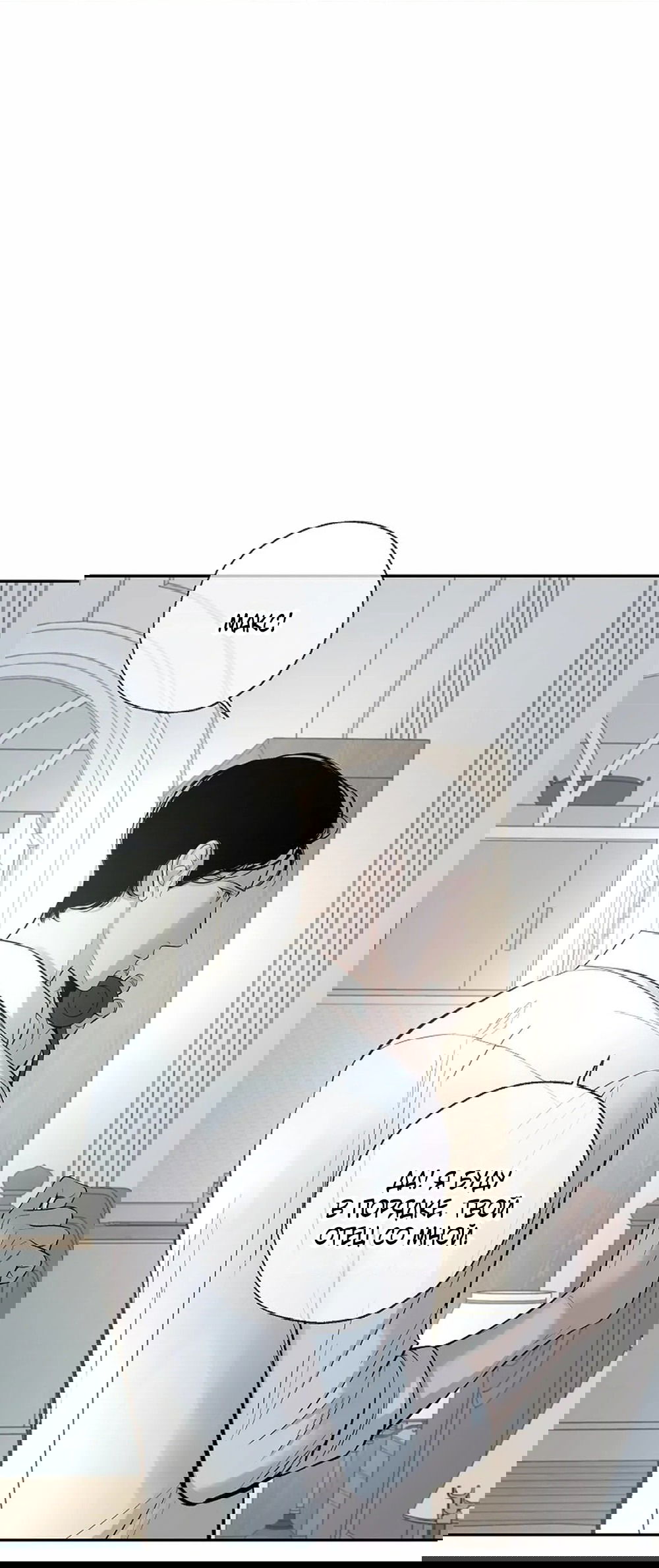 Манга Дело Макса Мохаве - Глава 68 Страница 80