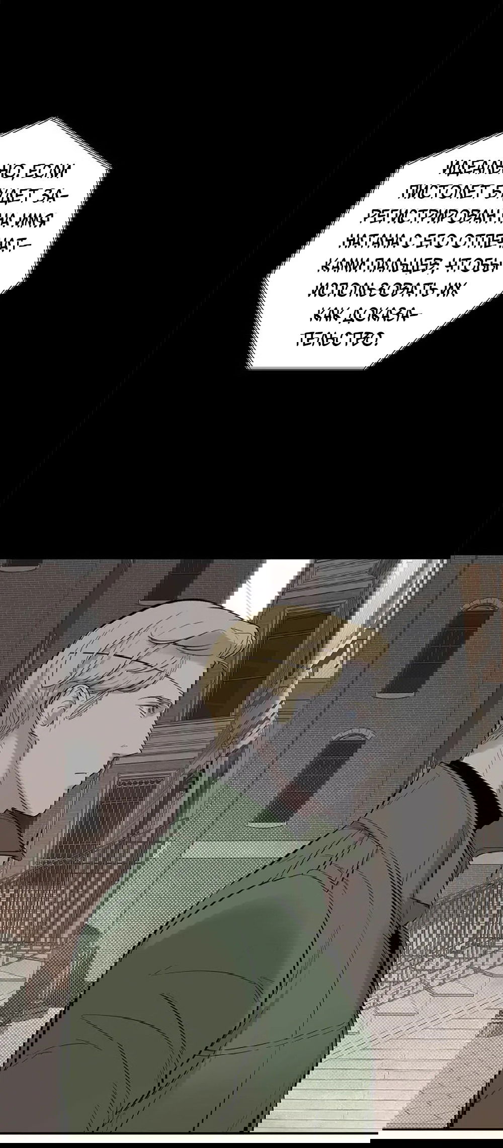 Манга Дело Макса Мохаве - Глава 68 Страница 153