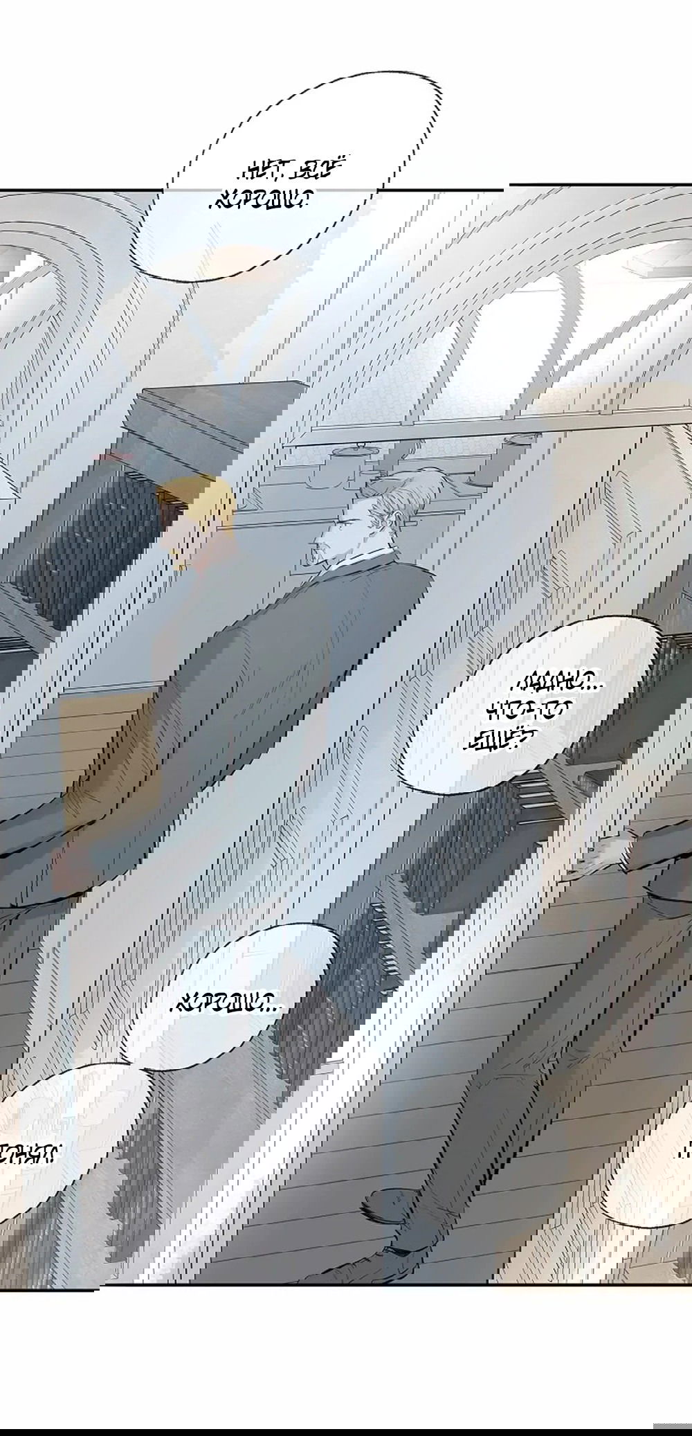 Манга Дело Макса Мохаве - Глава 68 Страница 82