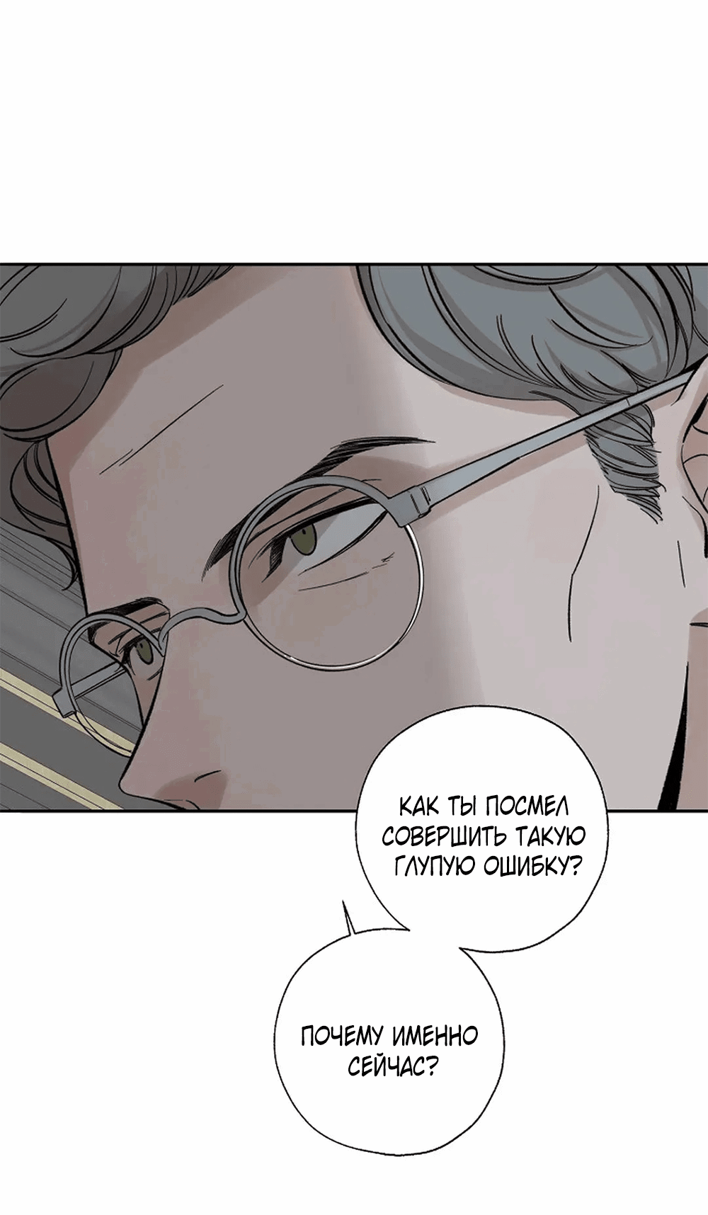 Манга Дело Макса Мохаве - Глава 68 Страница 32