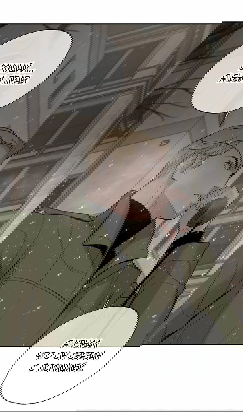 Манга Дело Макса Мохаве - Глава 68 Страница 206