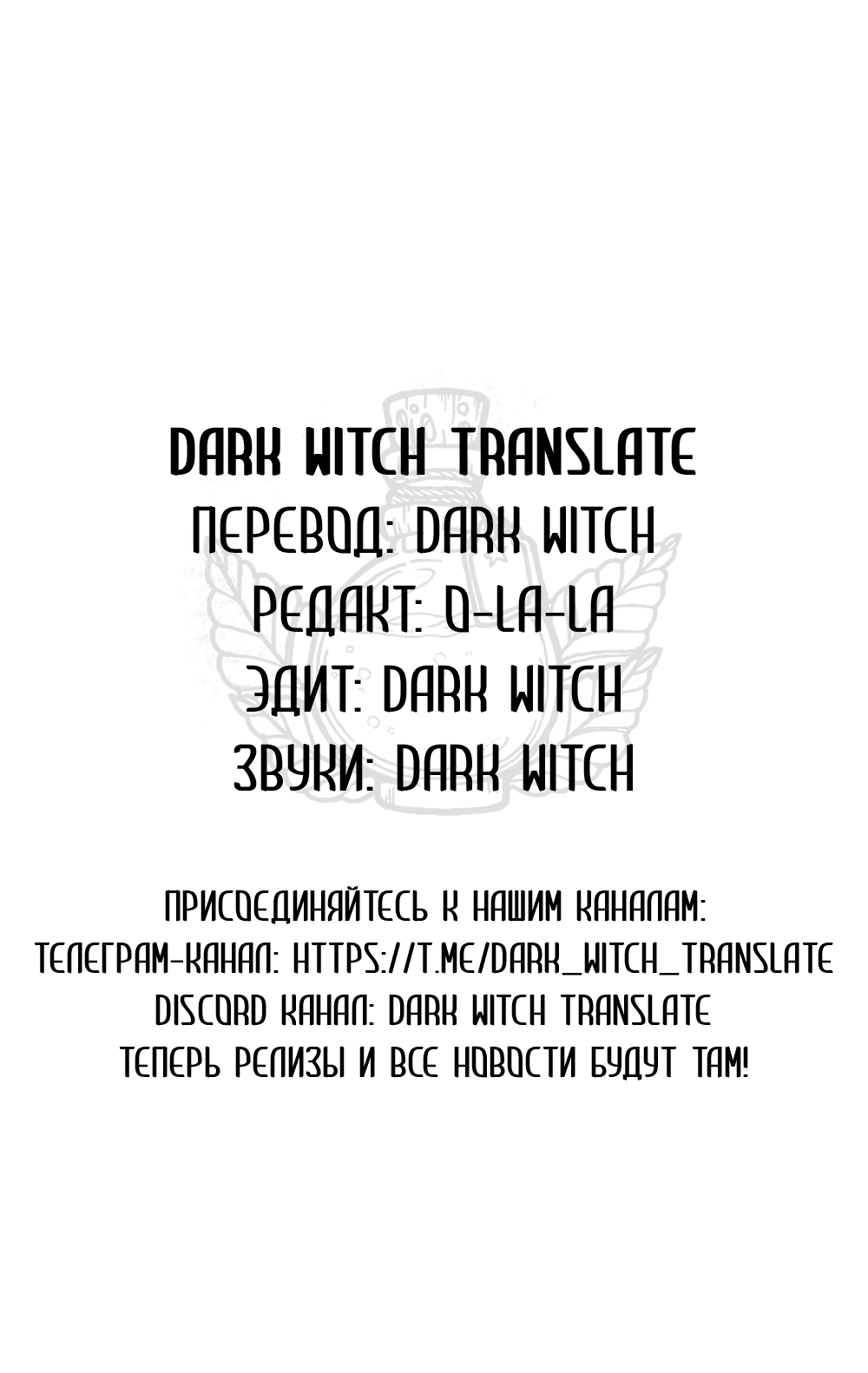 Манга Дело Макса Мохаве - Глава 68 Страница 216