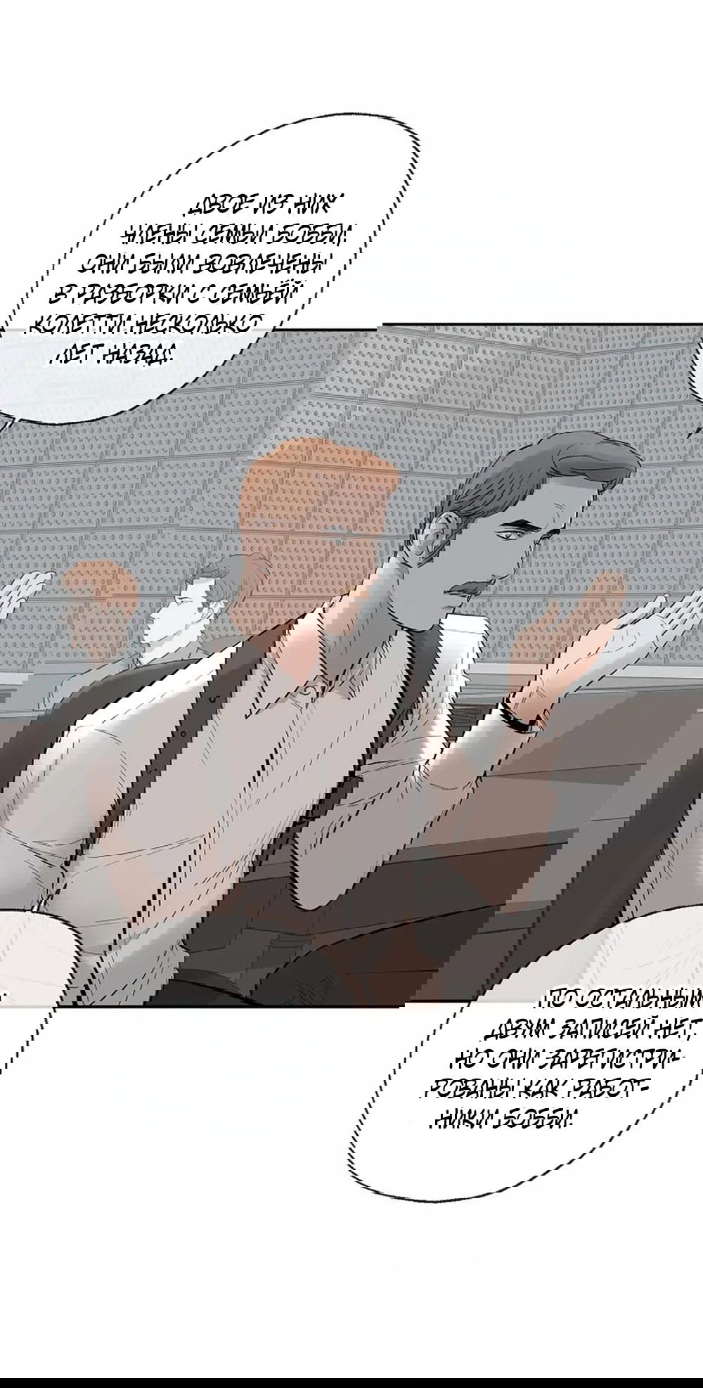 Манга Дело Макса Мохаве - Глава 68 Страница 22