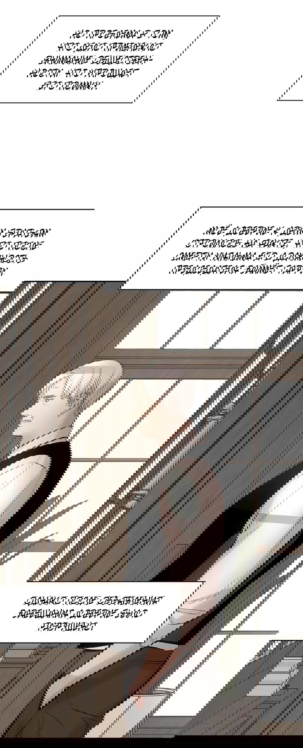 Манга Дело Макса Мохаве - Глава 68 Страница 163