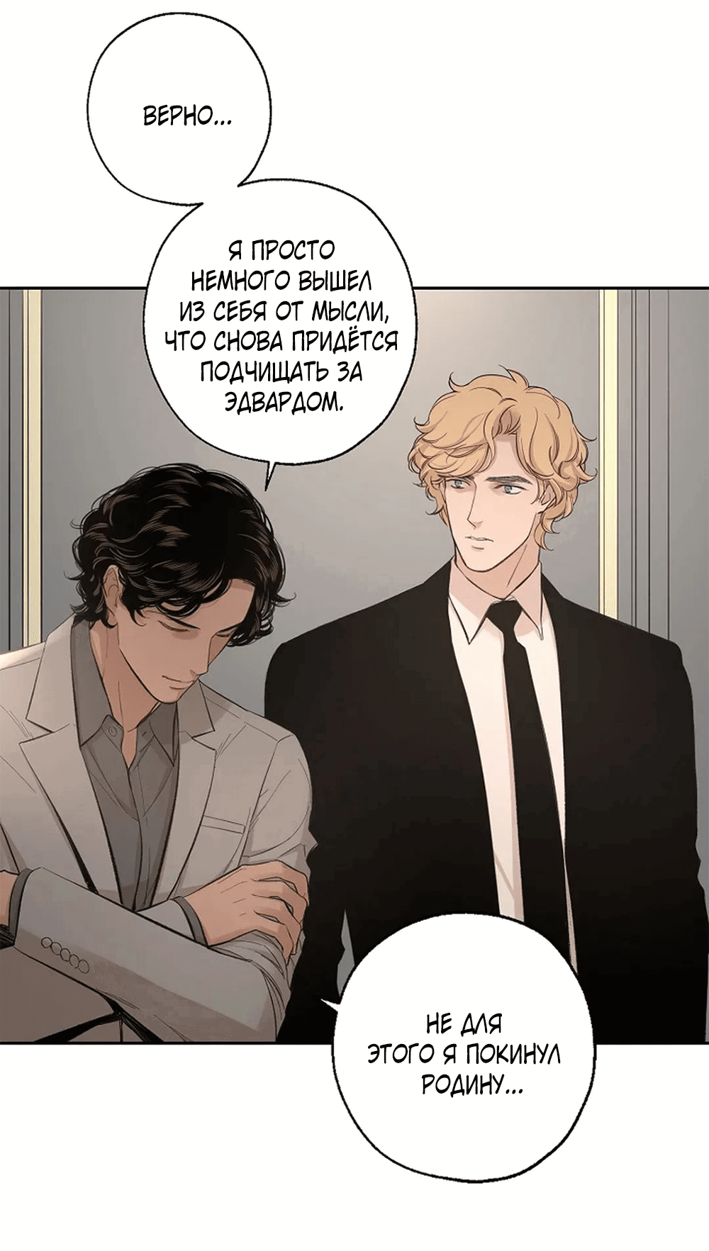 Манга Дело Макса Мохаве - Глава 68 Страница 39