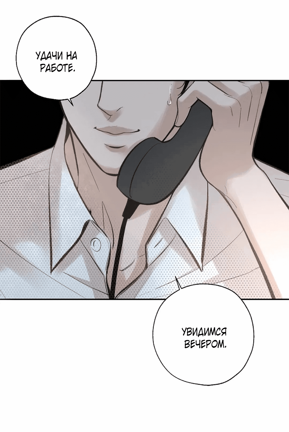 Манга Дело Макса Мохаве - Глава 68 Страница 88