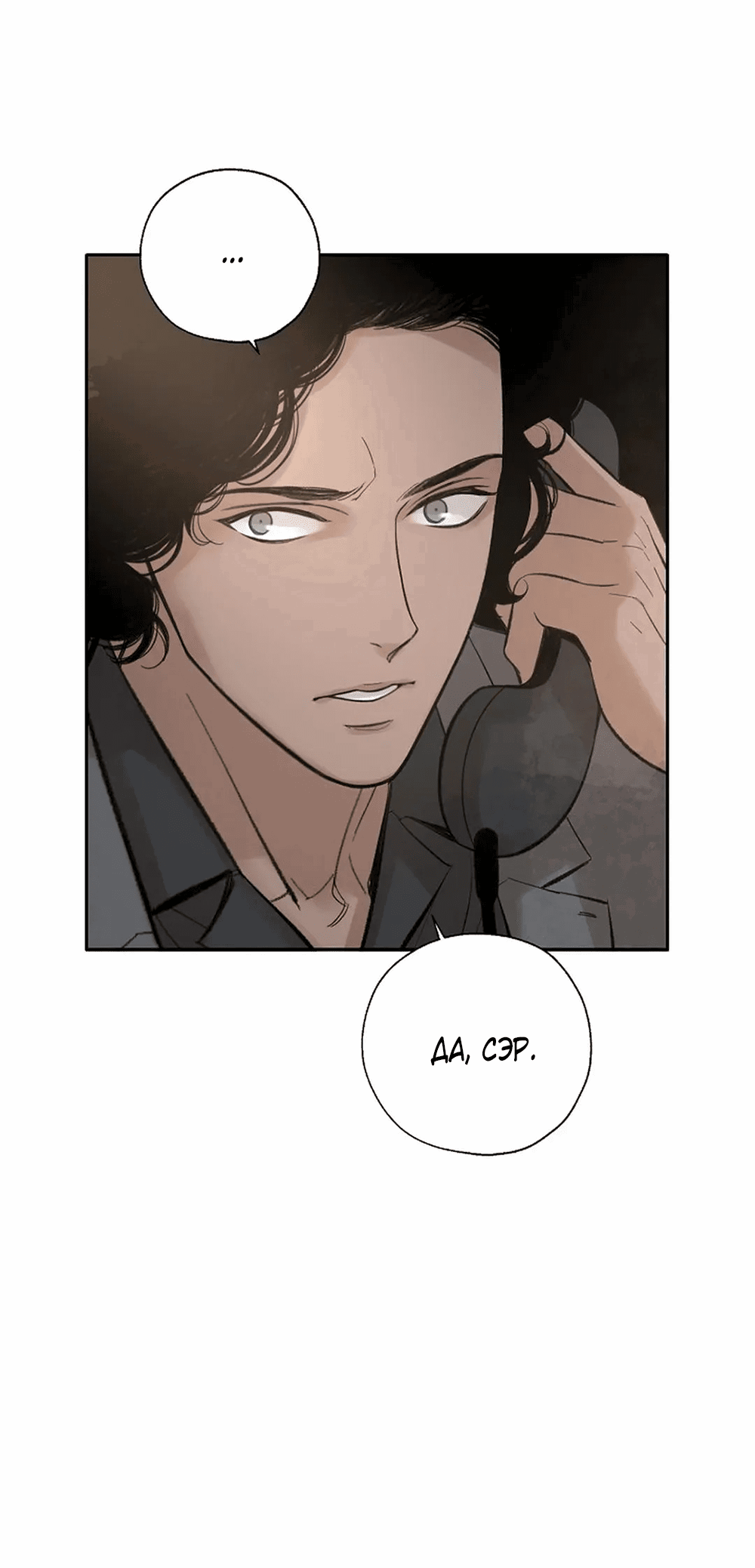 Манга Дело Макса Мохаве - Глава 68 Страница 172