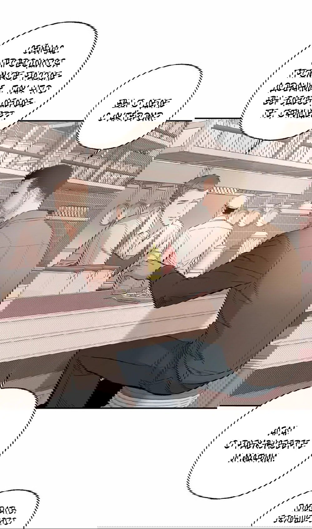 Манга Дело Макса Мохаве - Глава 68 Страница 95