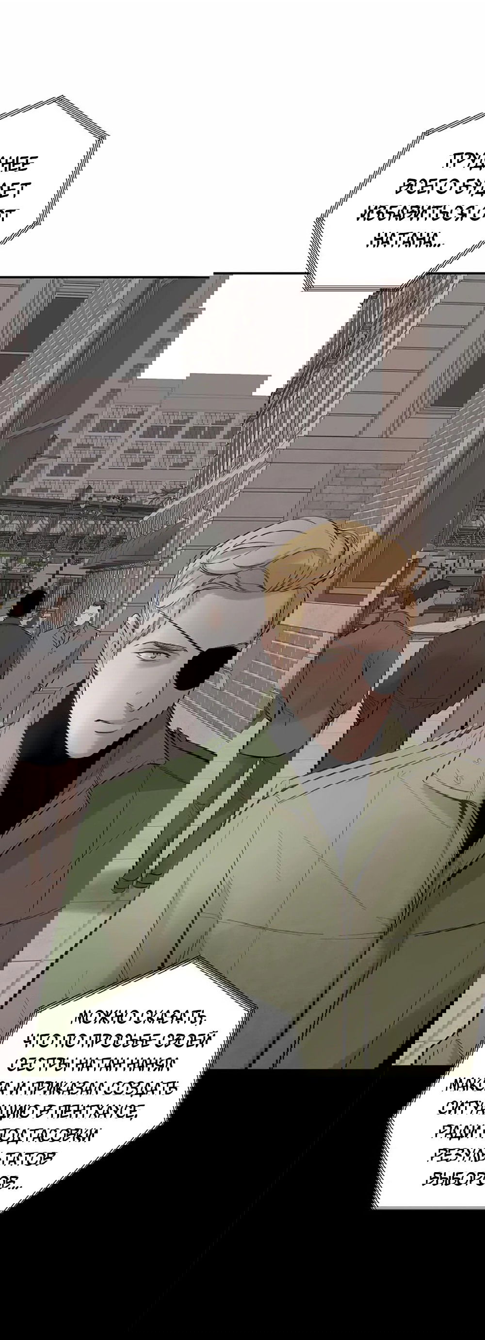 Манга Дело Макса Мохаве - Глава 68 Страница 151