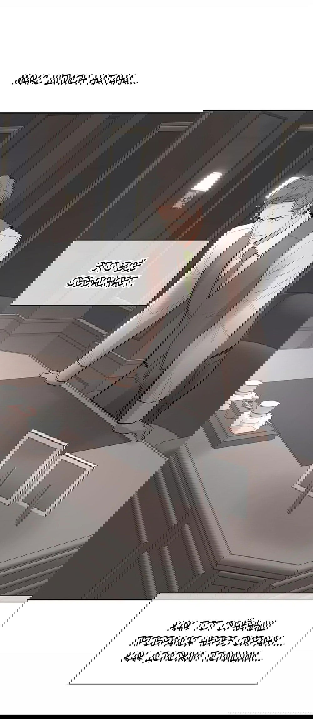 Манга Дело Макса Мохаве - Глава 68 Страница 186