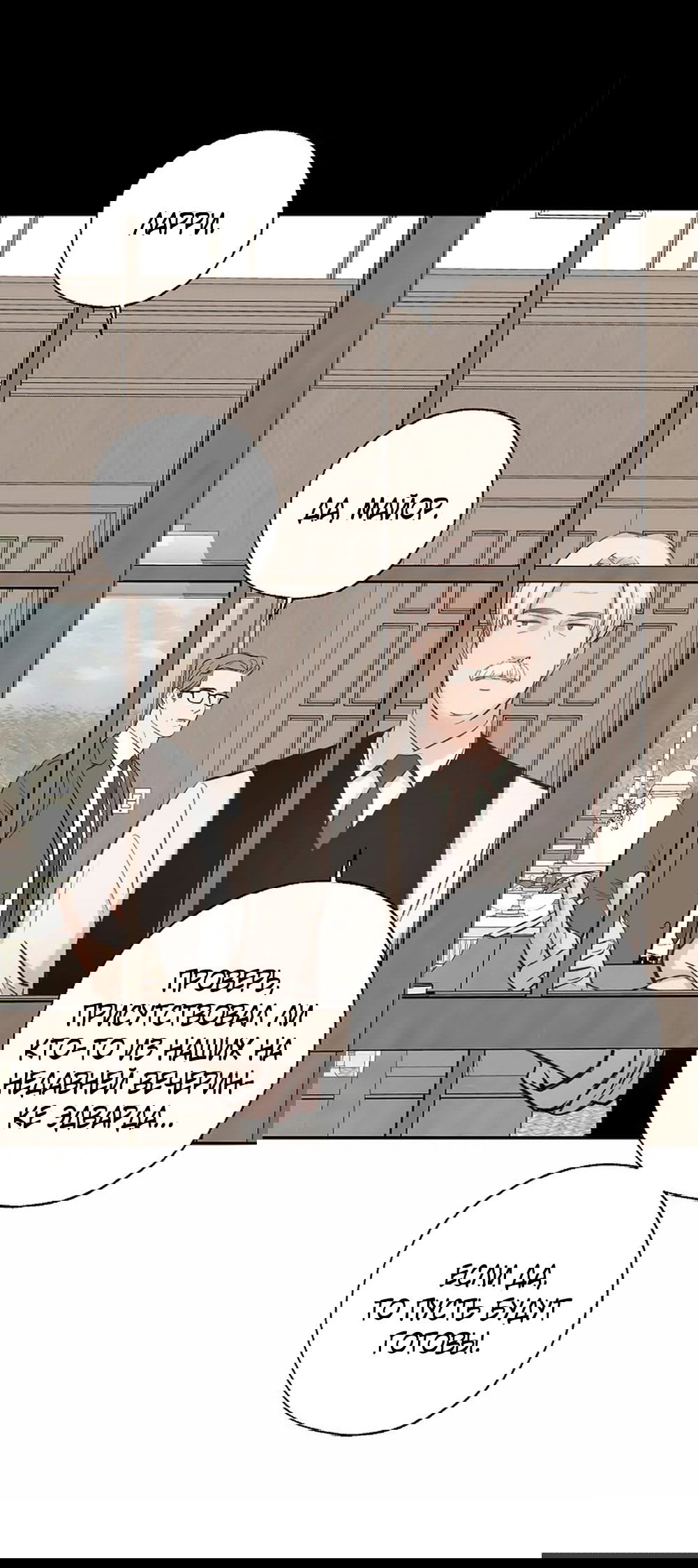 Манга Дело Макса Мохаве - Глава 68 Страница 165