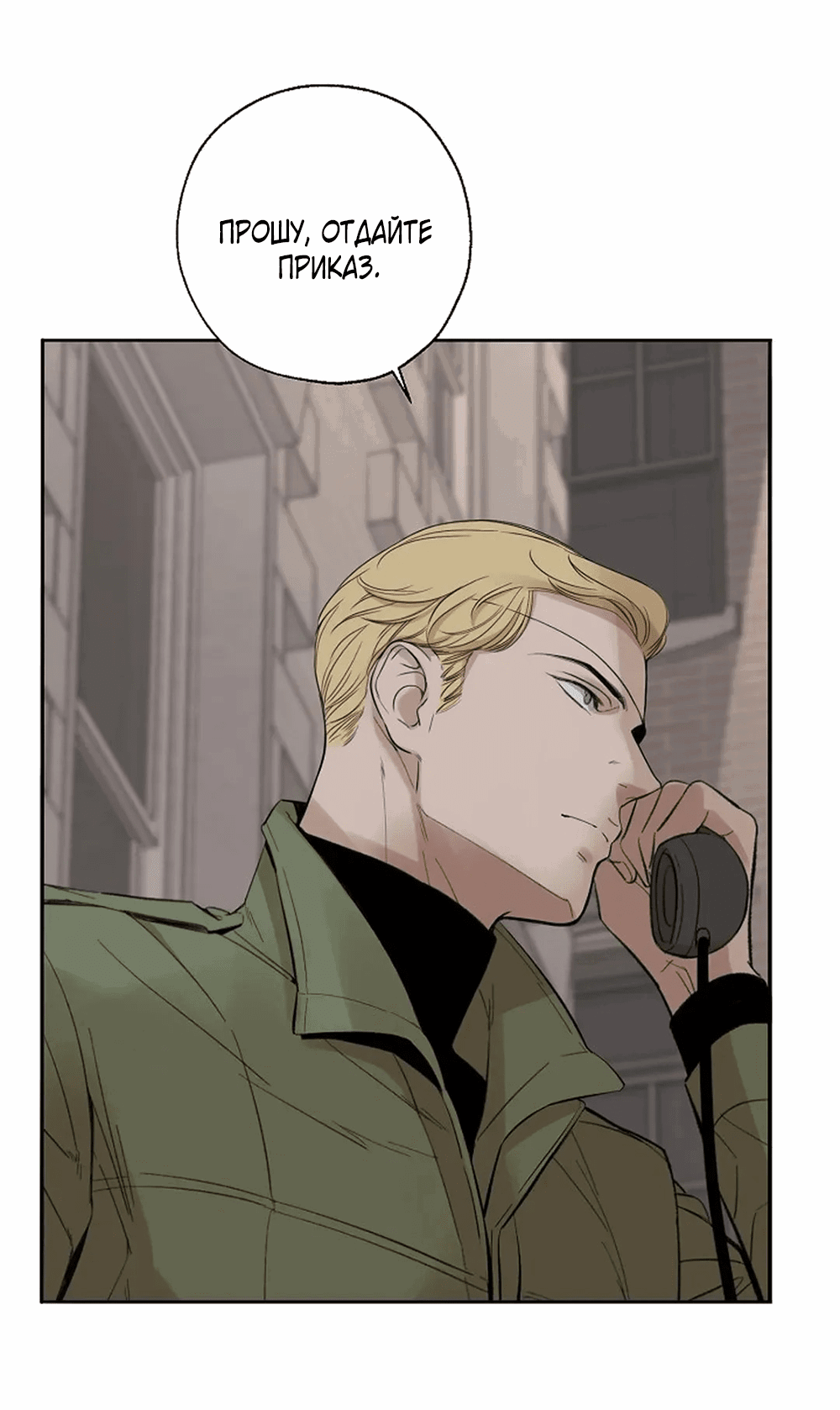 Манга Дело Макса Мохаве - Глава 68 Страница 147