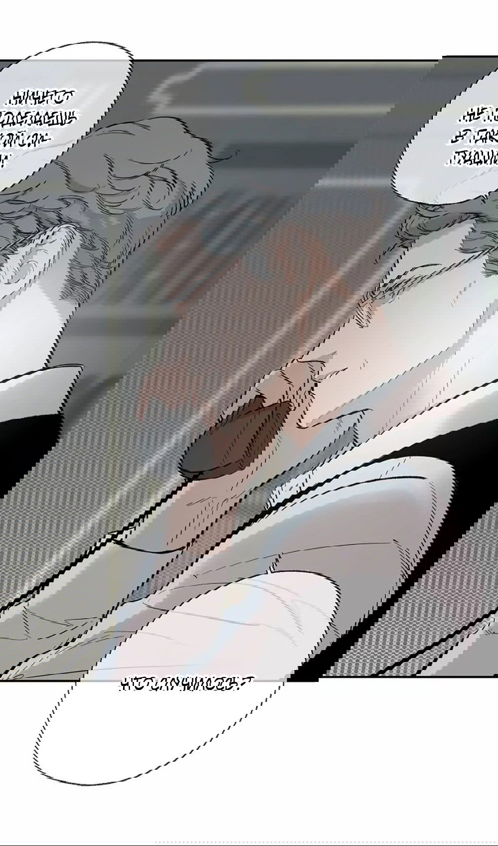 Манга Дело Макса Мохаве - Глава 68 Страница 143