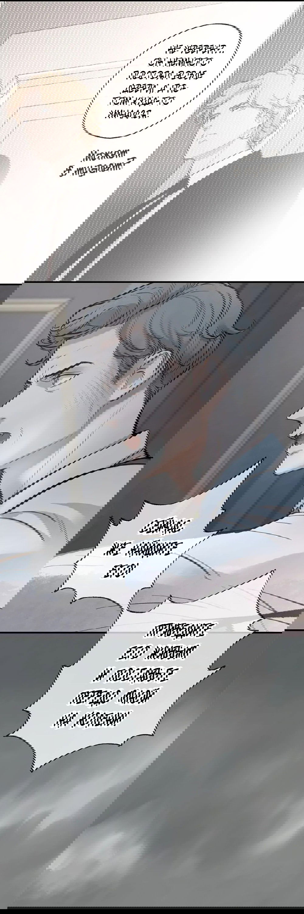 Манга Дело Макса Мохаве - Глава 68 Страница 192