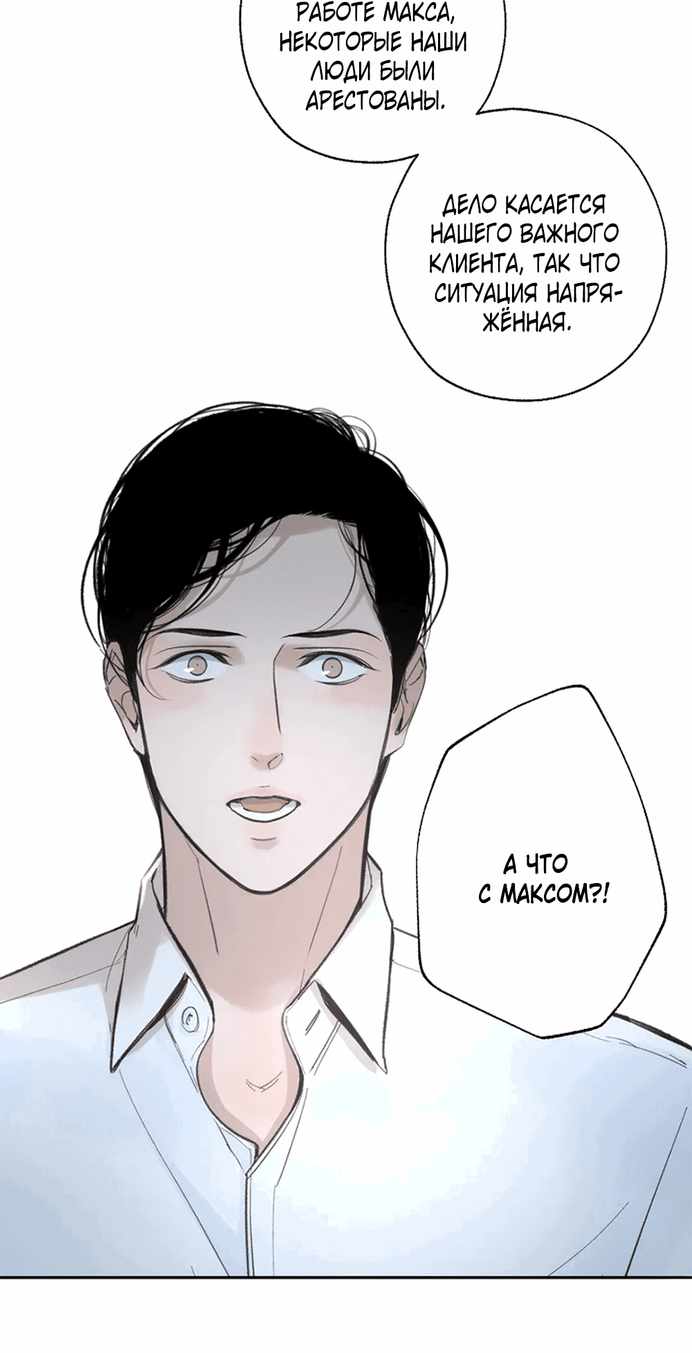 Манга Дело Макса Мохаве - Глава 68 Страница 54