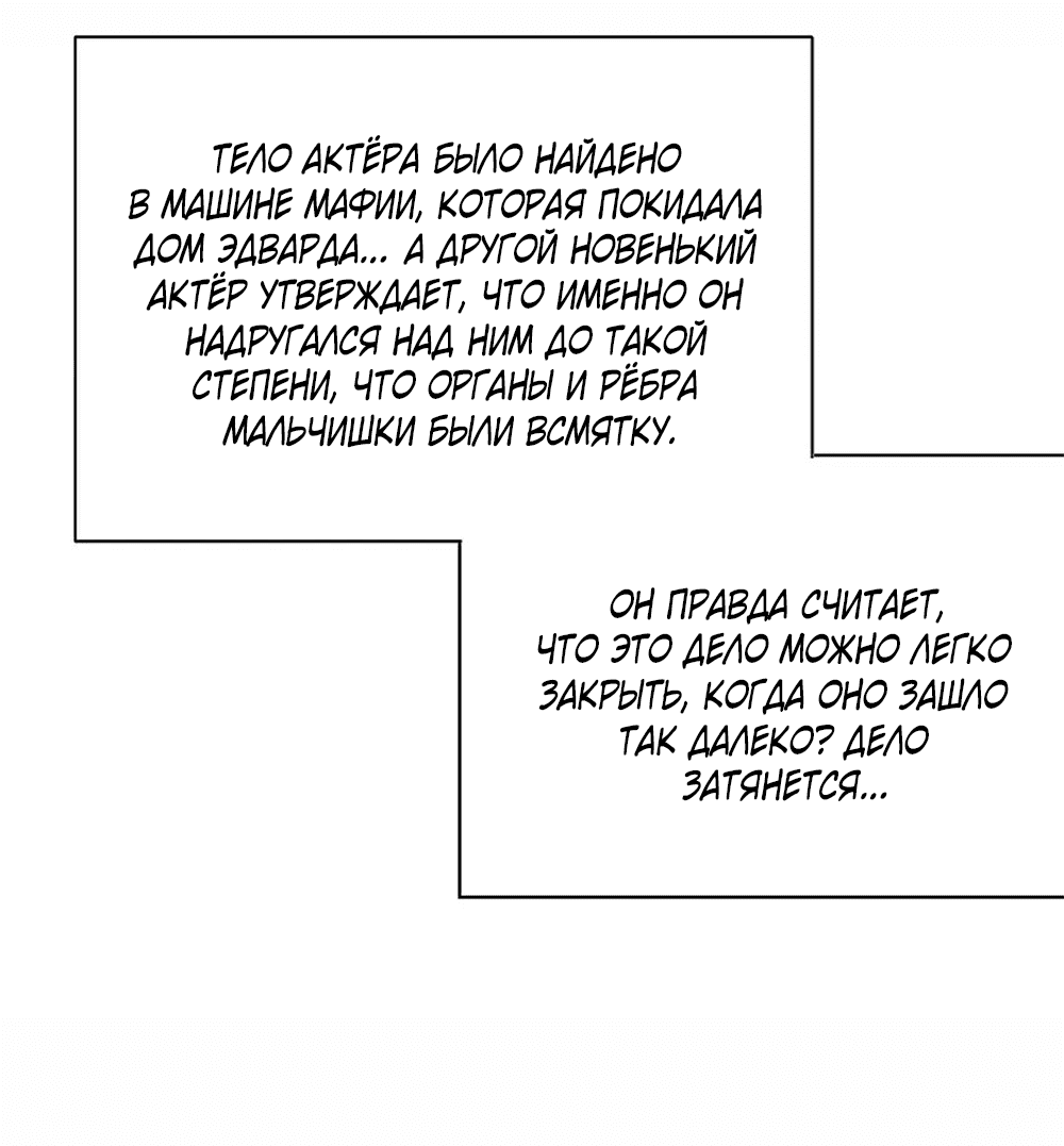 Манга Дело Макса Мохаве - Глава 68 Страница 161