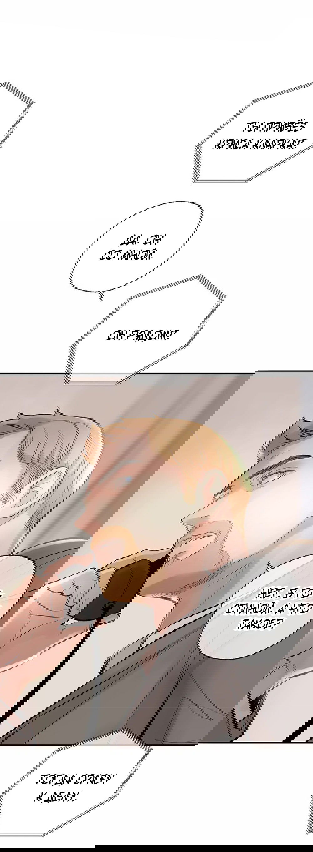 Манга Дело Макса Мохаве - Глава 68 Страница 204