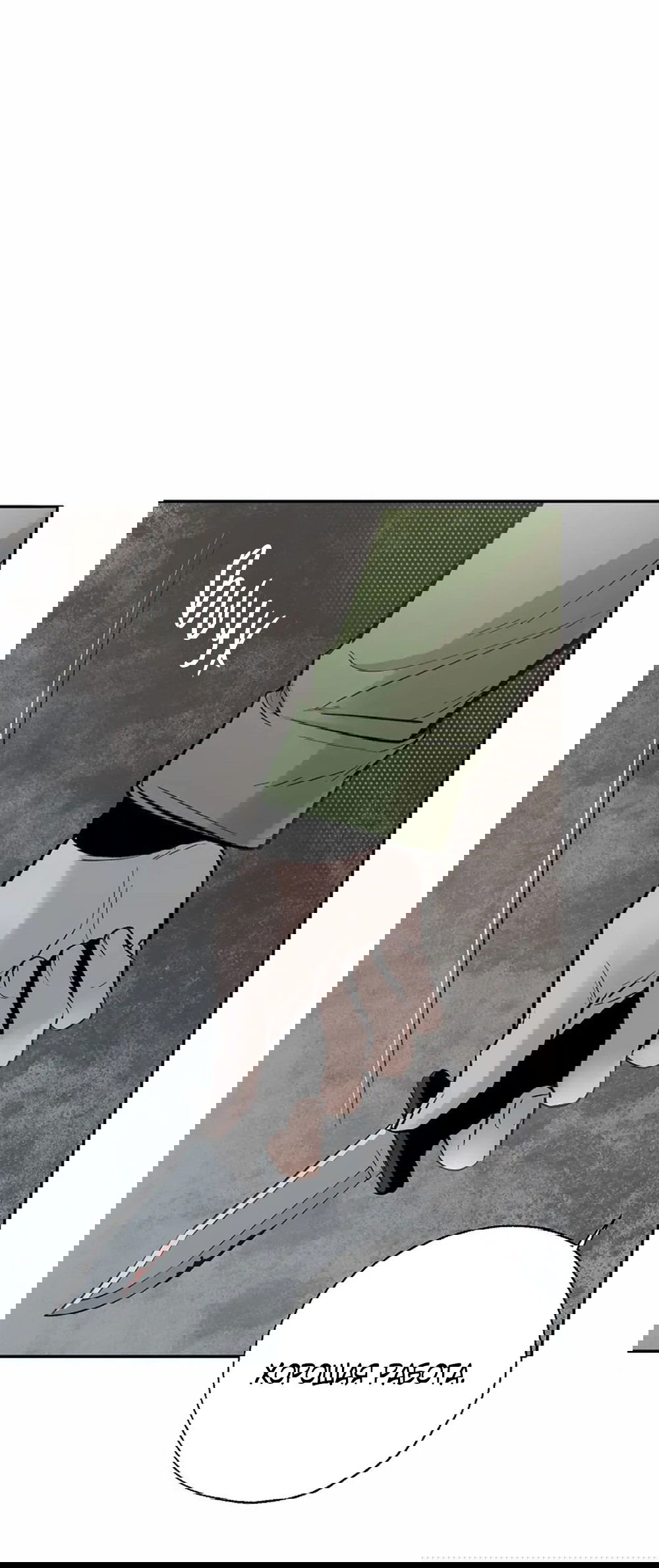 Манга Дело Макса Мохаве - Глава 68 Страница 121