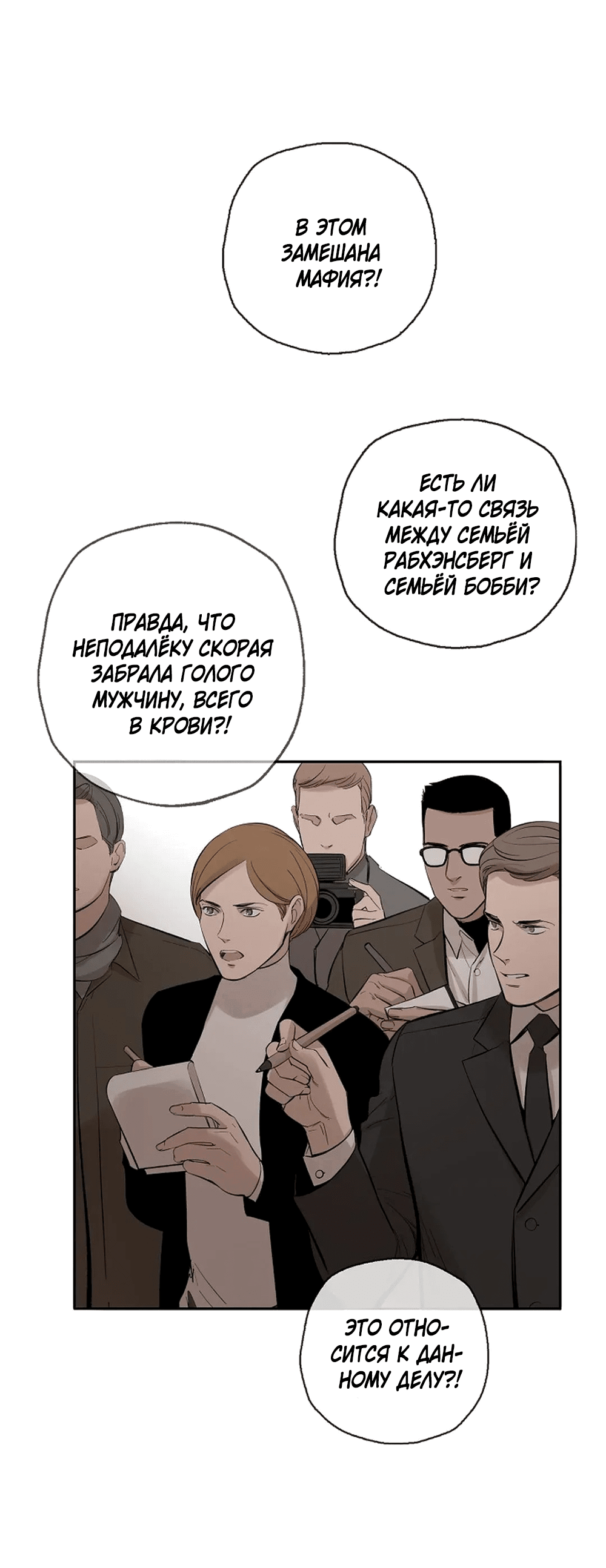 Манга Дело Макса Мохаве - Глава 68 Страница 15