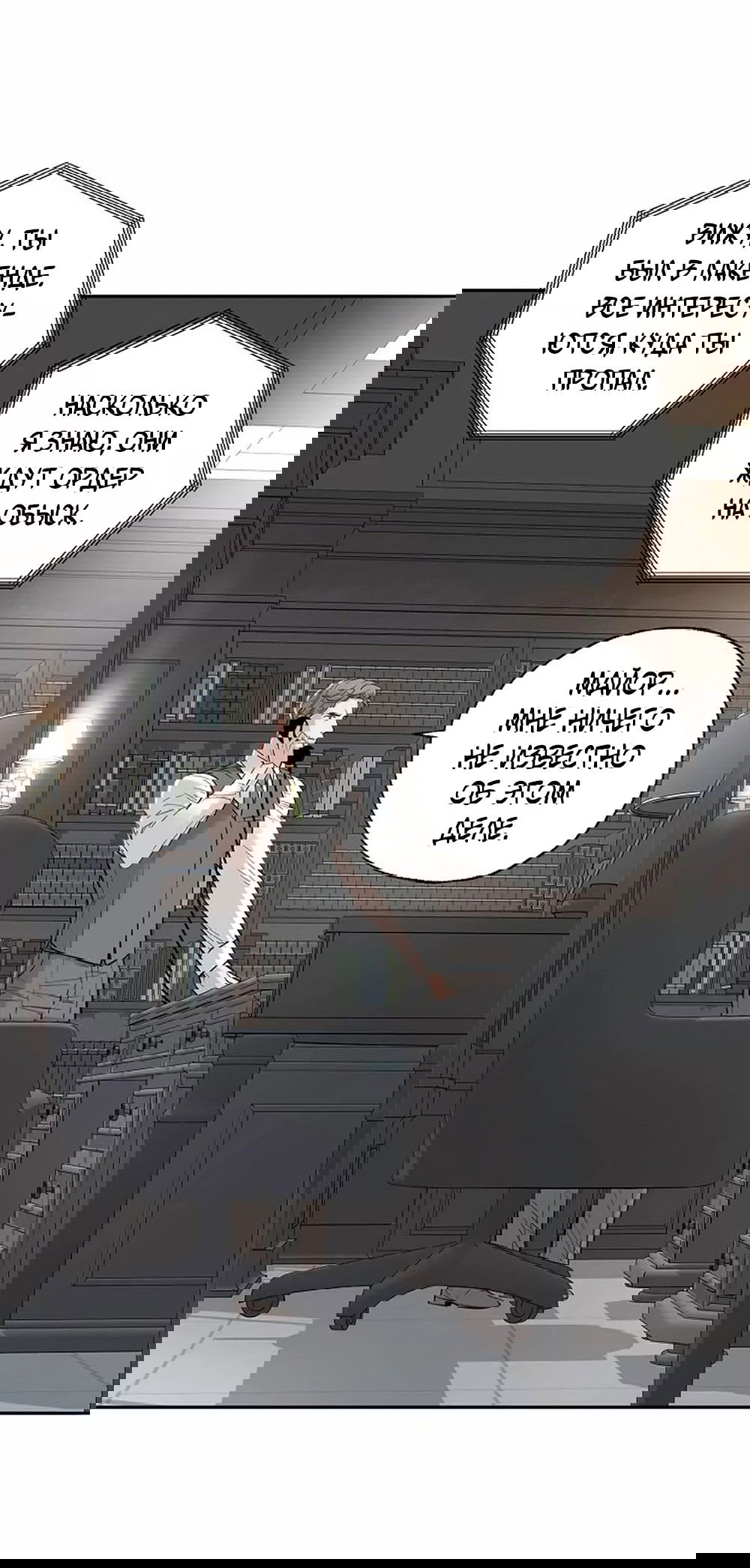 Манга Дело Макса Мохаве - Глава 68 Страница 155