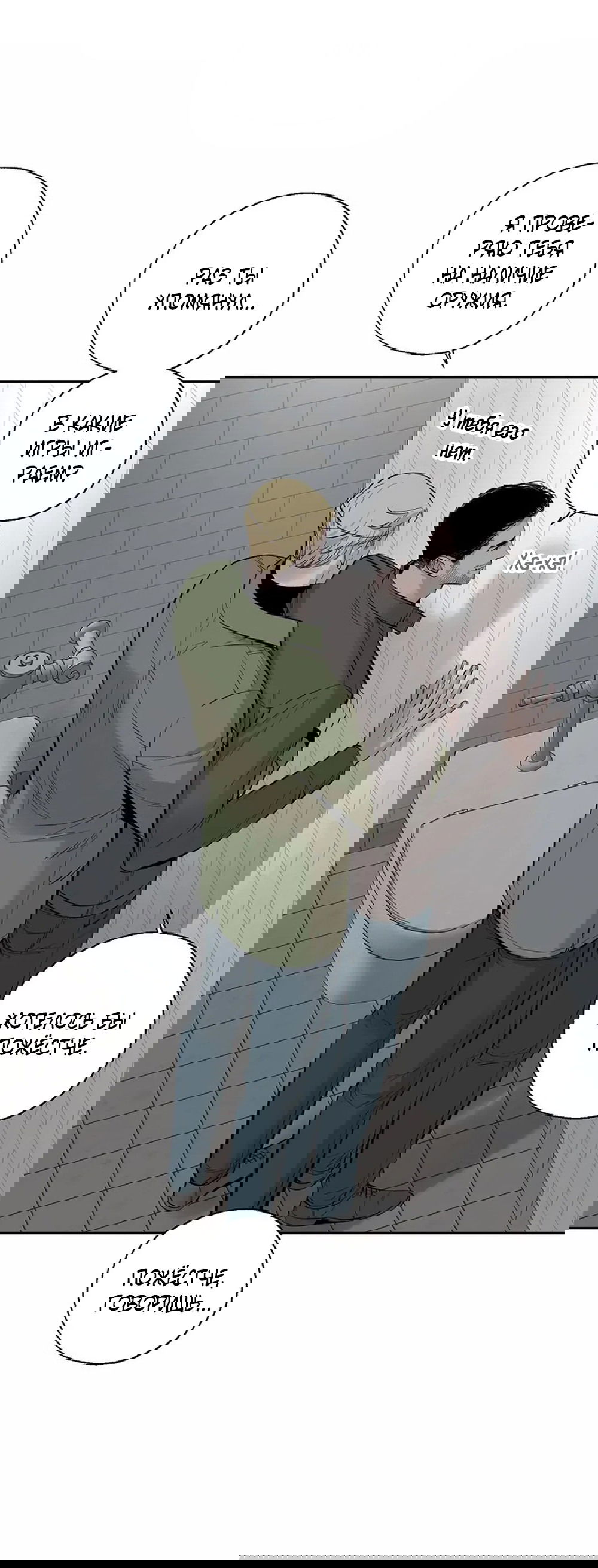 Манга Дело Макса Мохаве - Глава 68 Страница 108