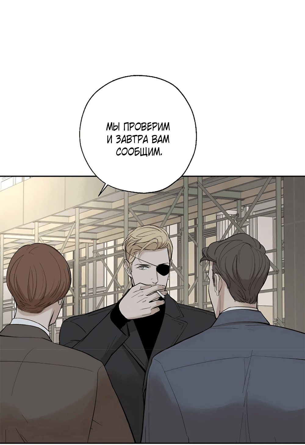 Манга Дело Макса Мохаве - Глава 67 Страница 9