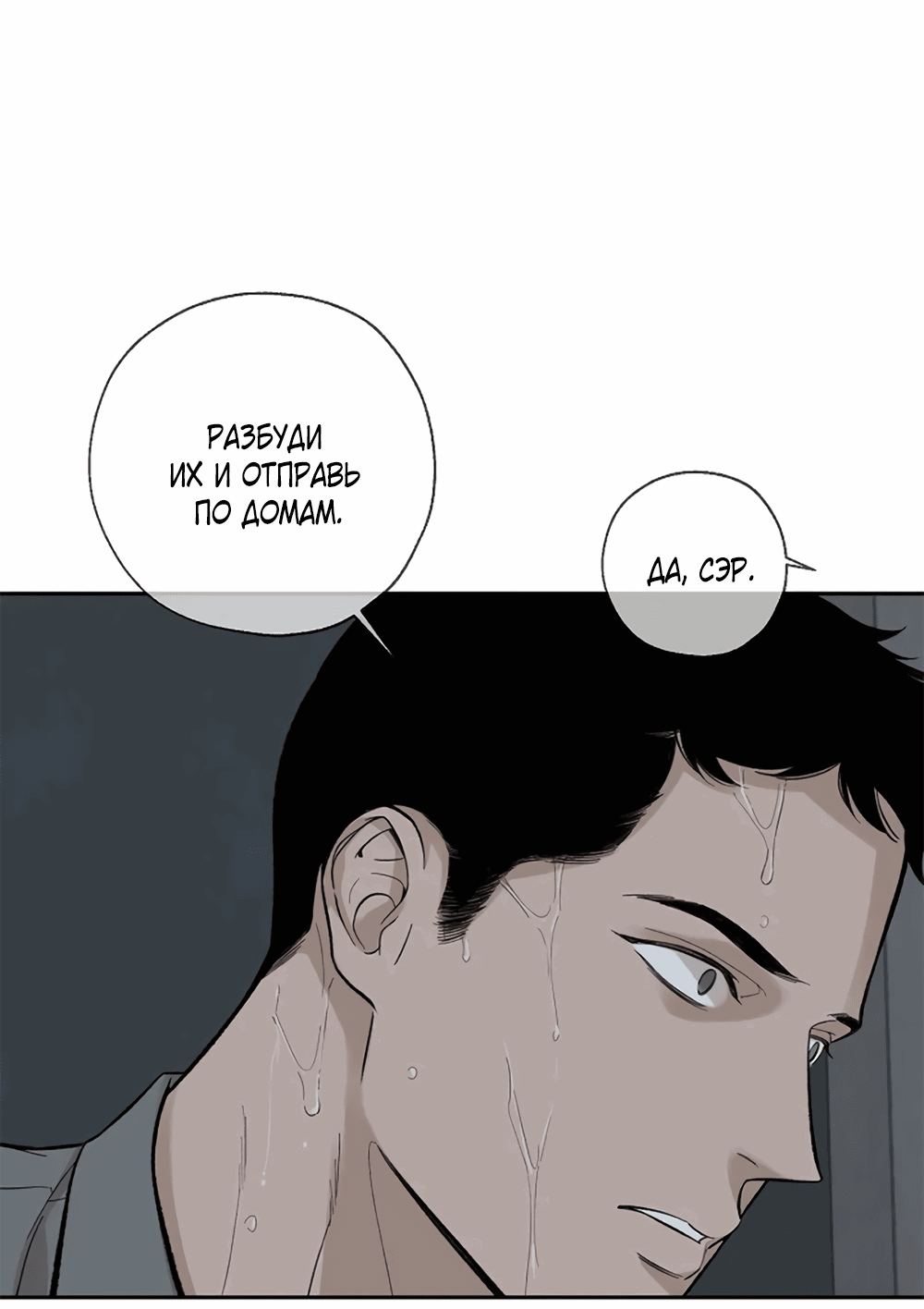 Манга Дело Макса Мохаве - Глава 67 Страница 90