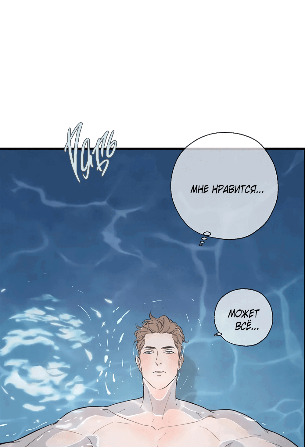 Манга Дело Макса Мохаве - Глава 67 Страница 53