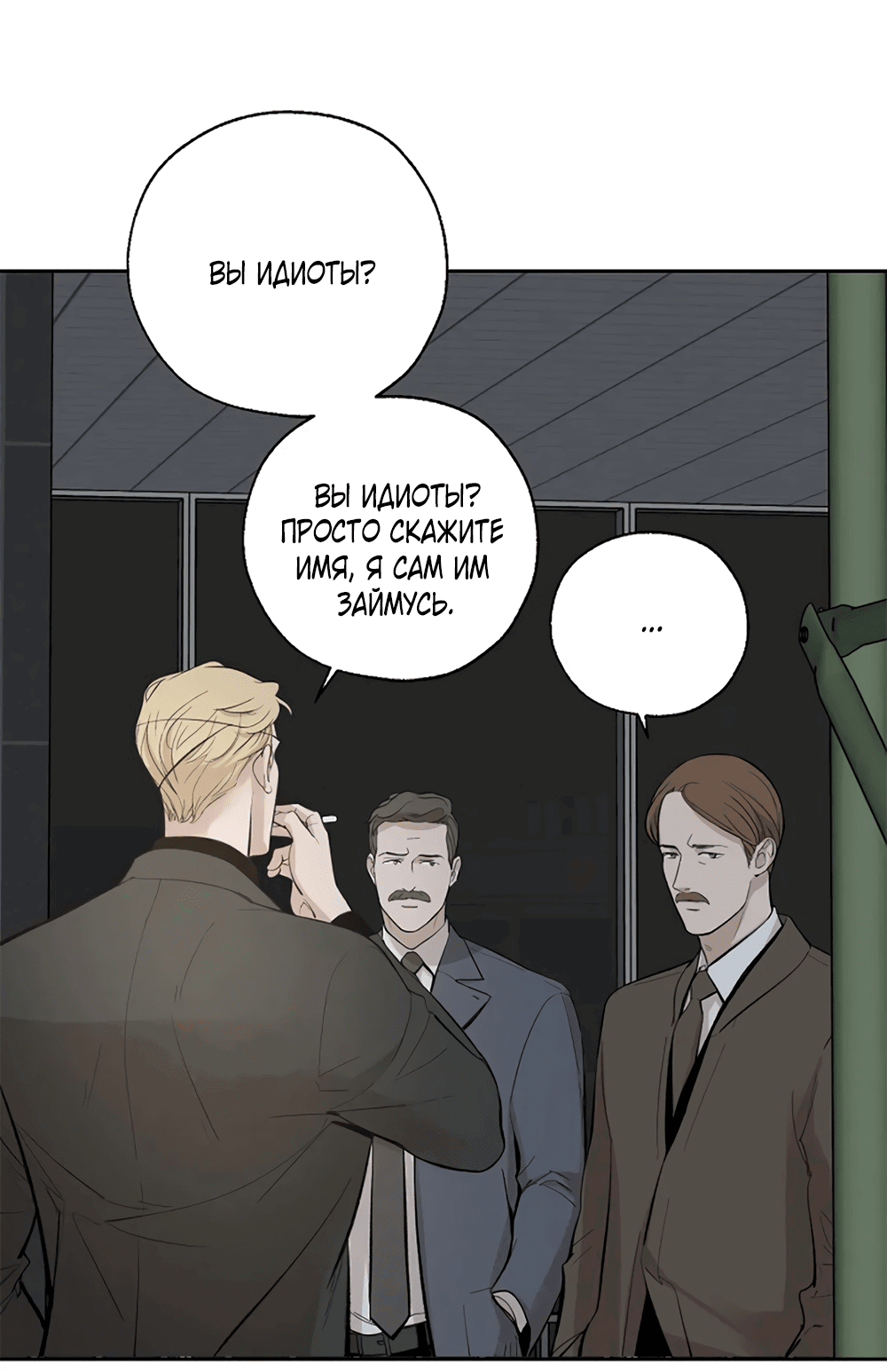 Манга Дело Макса Мохаве - Глава 67 Страница 6