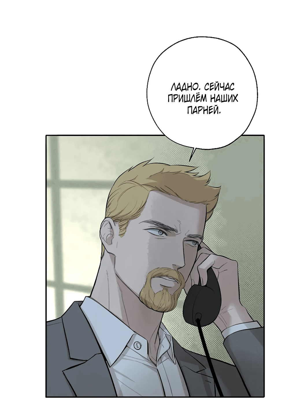 Манга Дело Макса Мохаве - Глава 67 Страница 128