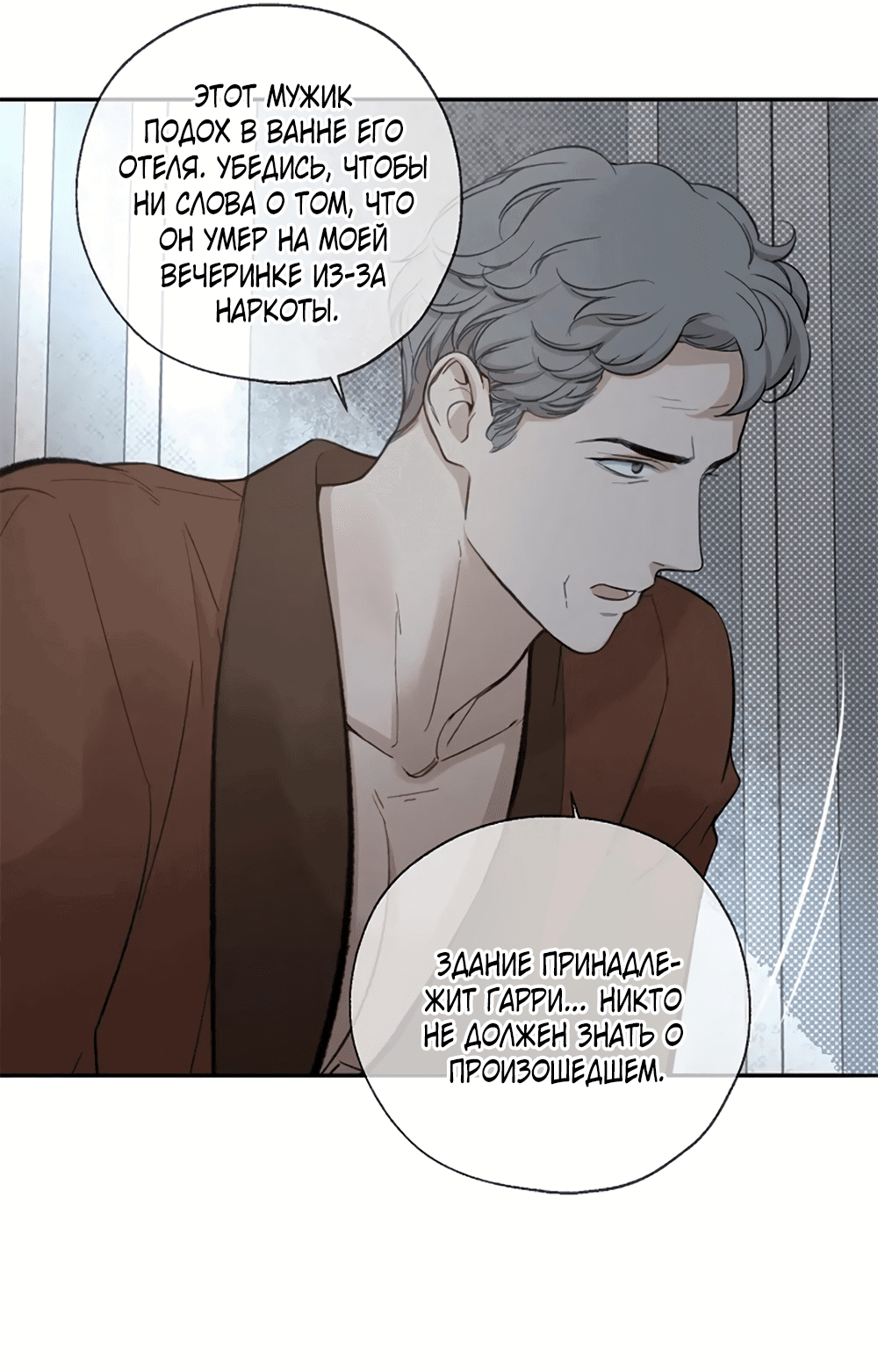 Манга Дело Макса Мохаве - Глава 67 Страница 123