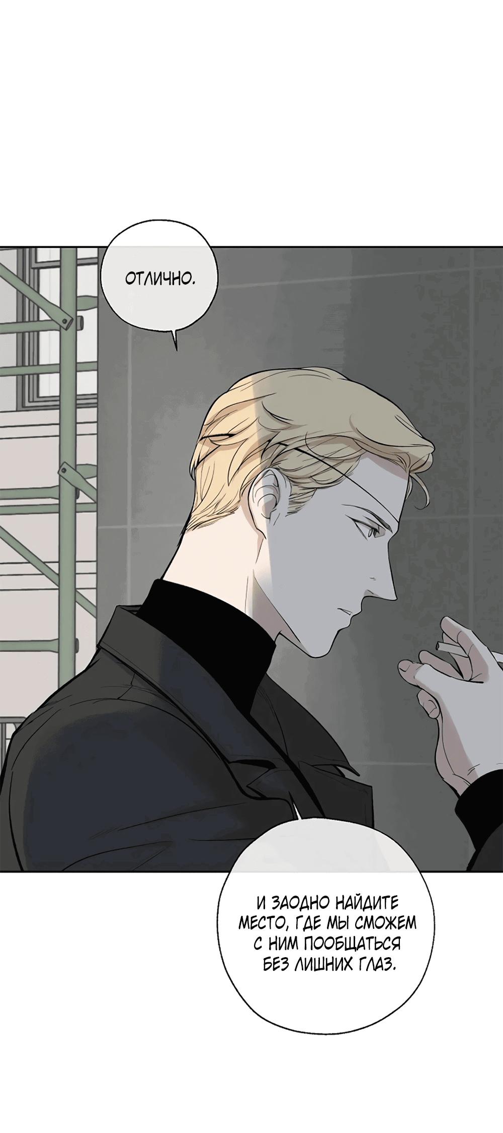 Манга Дело Макса Мохаве - Глава 67 Страница 10