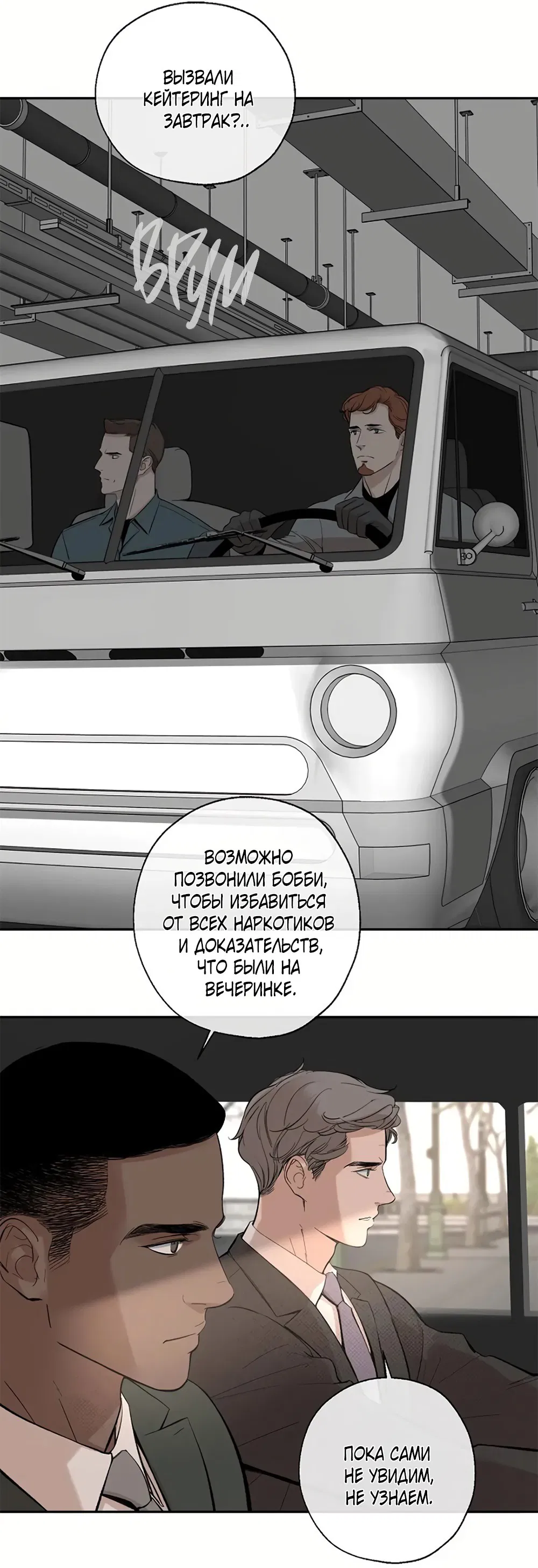 Манга Дело Макса Мохаве - Глава 67 Страница 148