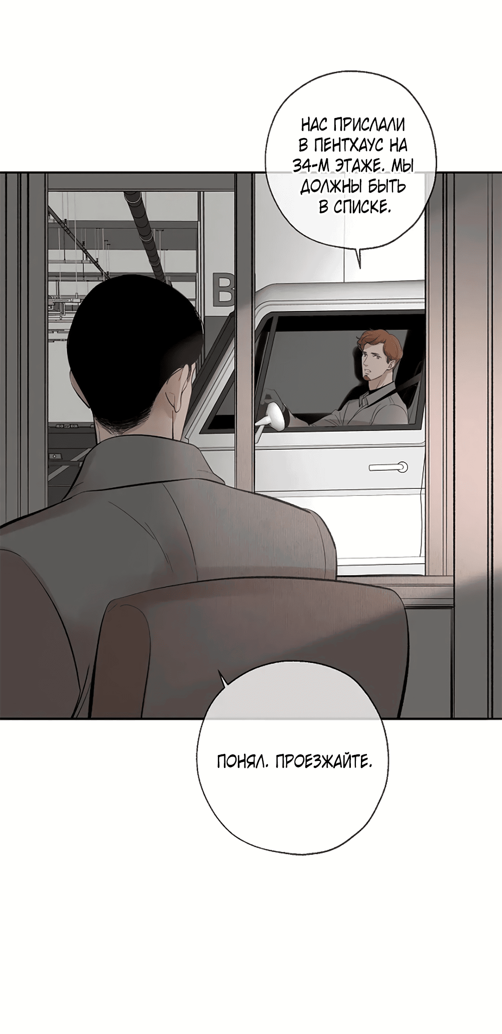 Манга Дело Макса Мохаве - Глава 67 Страница 134