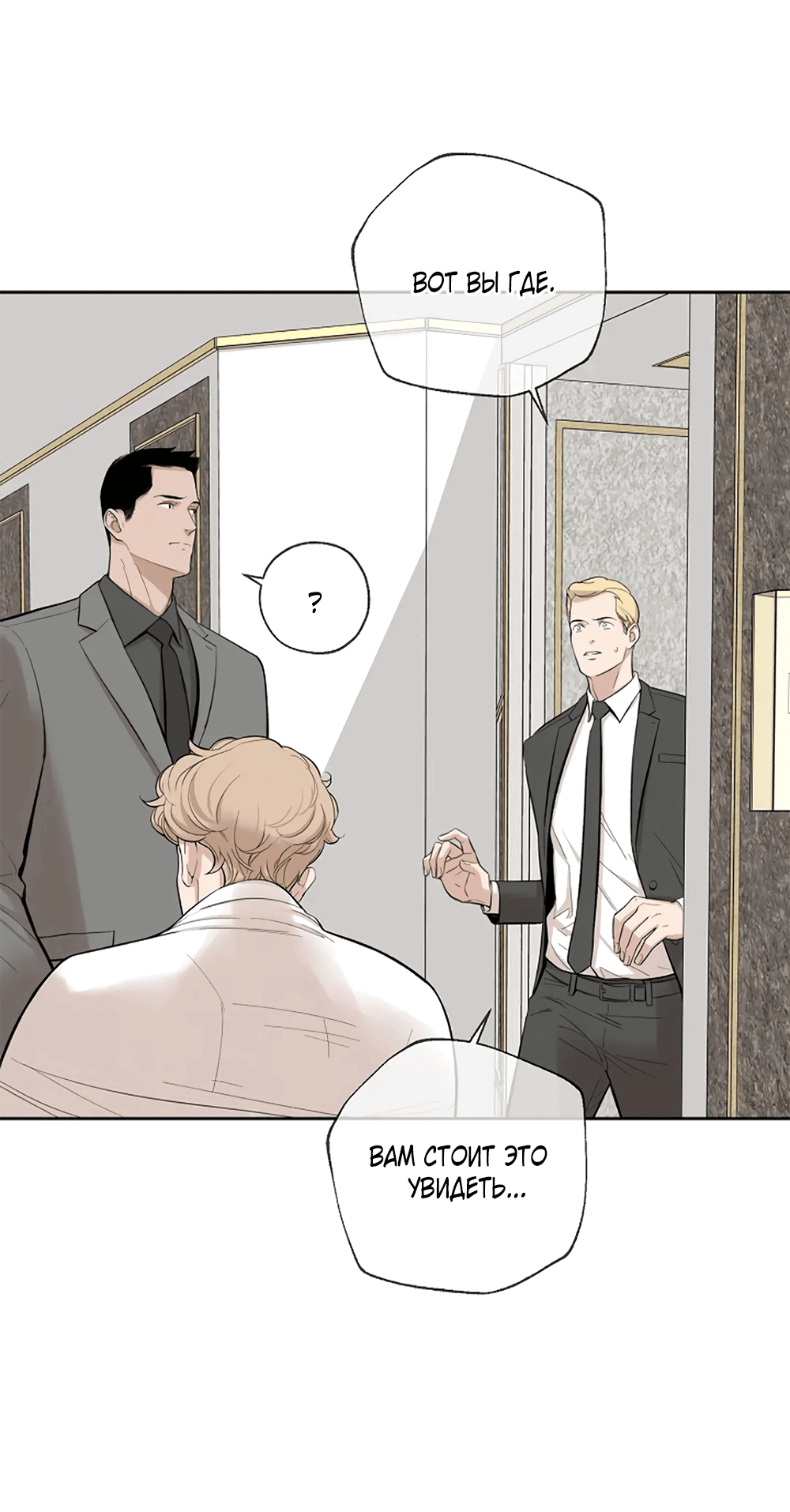 Манга Дело Макса Мохаве - Глава 67 Страница 77