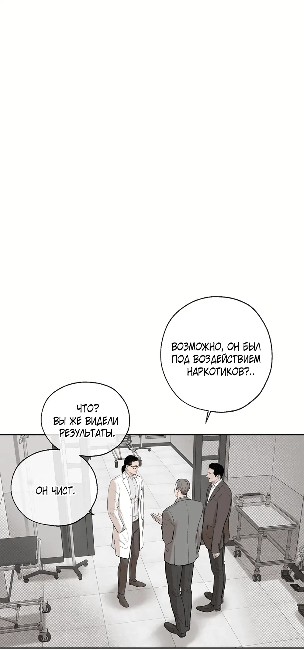 Манга Дело Макса Мохаве - Глава 67 Страница 114