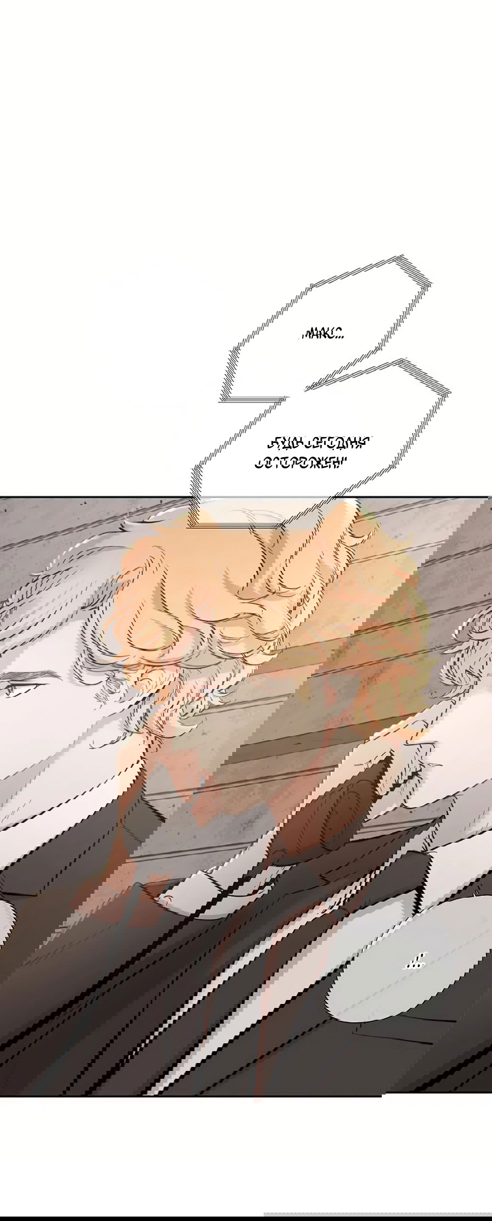 Манга Дело Макса Мохаве - Глава 67 Страница 97