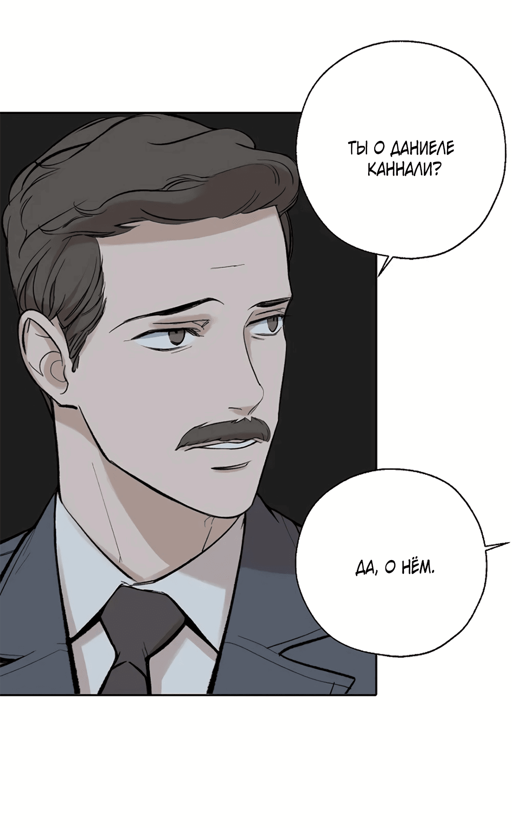 Манга Дело Макса Мохаве - Глава 67 Страница 8