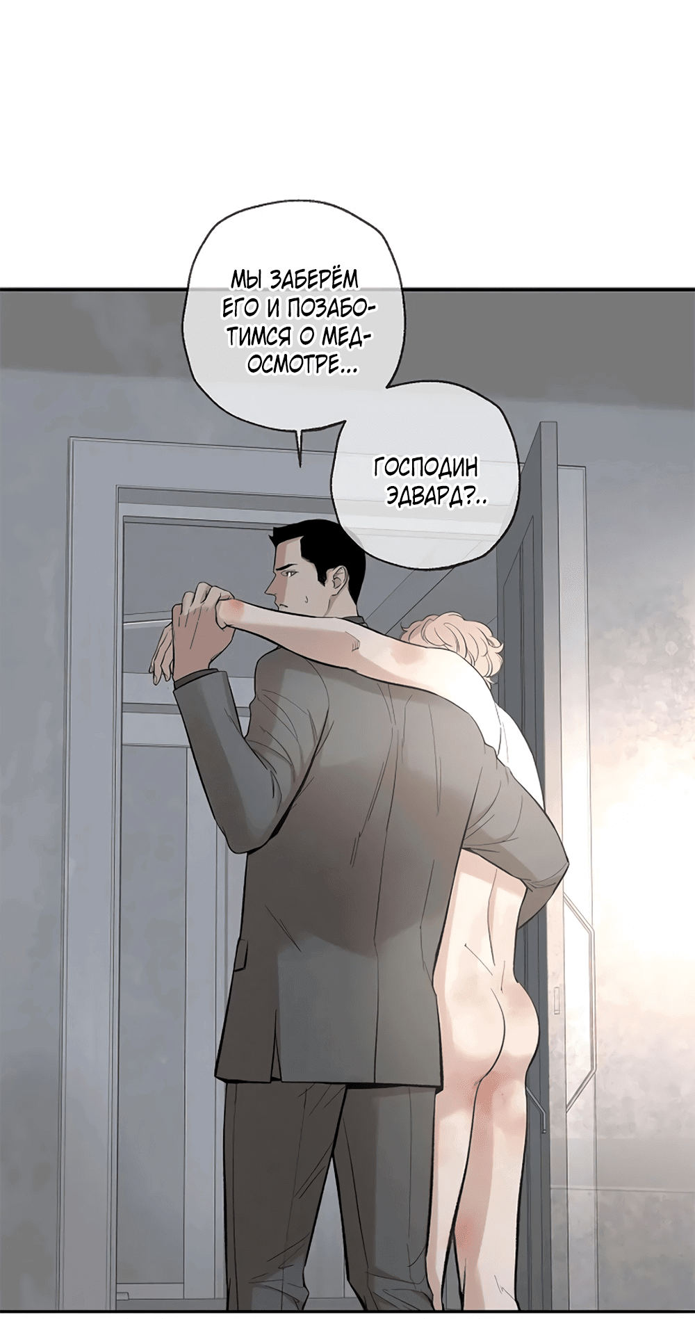 Манга Дело Макса Мохаве - Глава 67 Страница 71