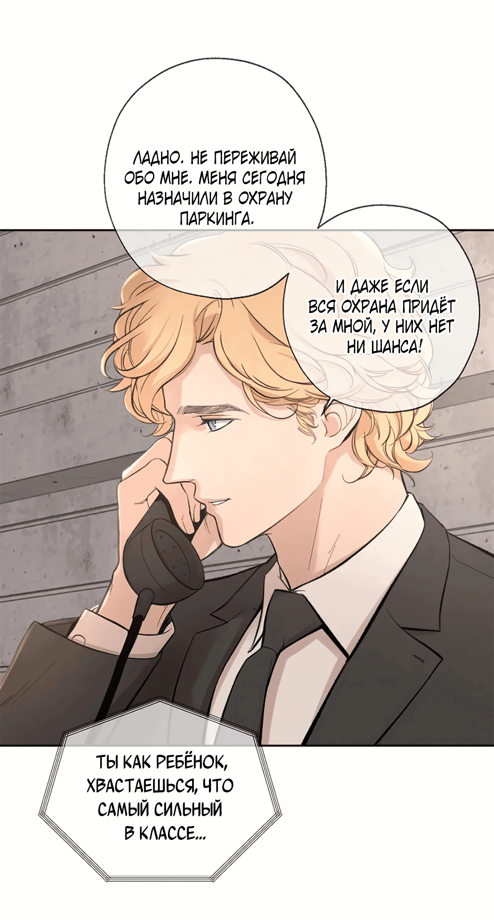 Манга Дело Макса Мохаве - Глава 67 Страница 99