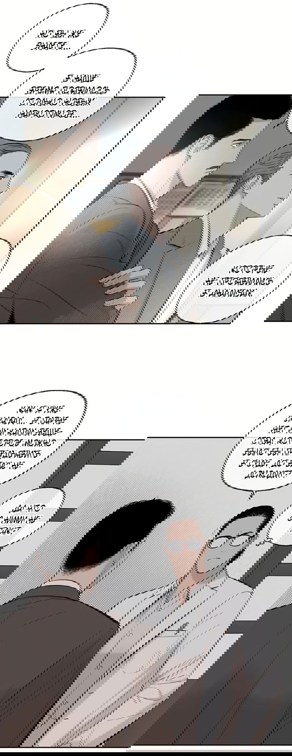 Манга Дело Макса Мохаве - Глава 67 Страница 115