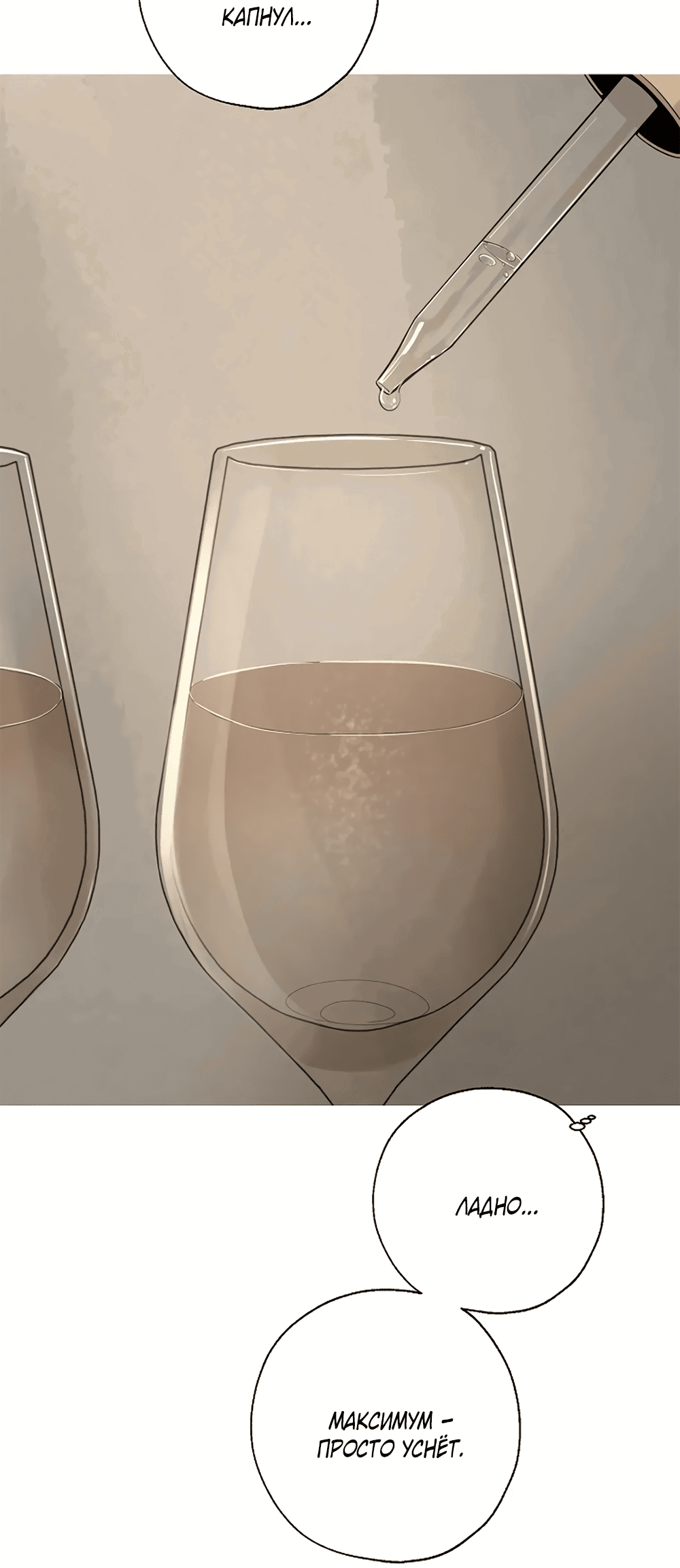 Манга Дело Макса Мохаве - Глава 67 Страница 24