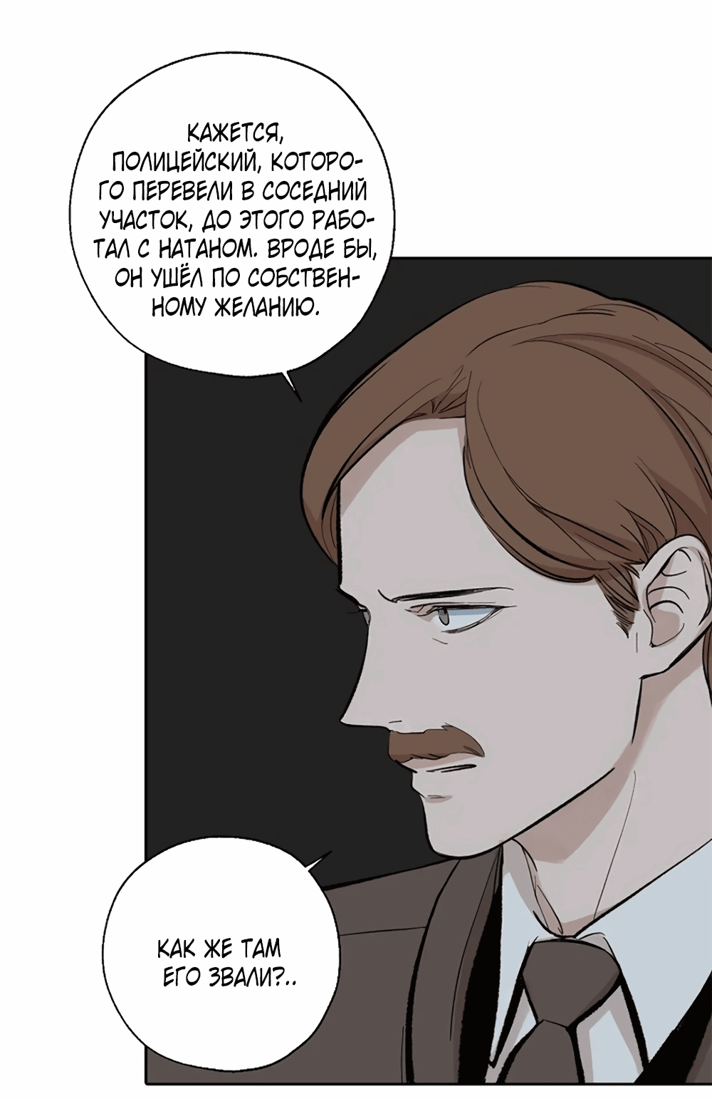 Манга Дело Макса Мохаве - Глава 67 Страница 7