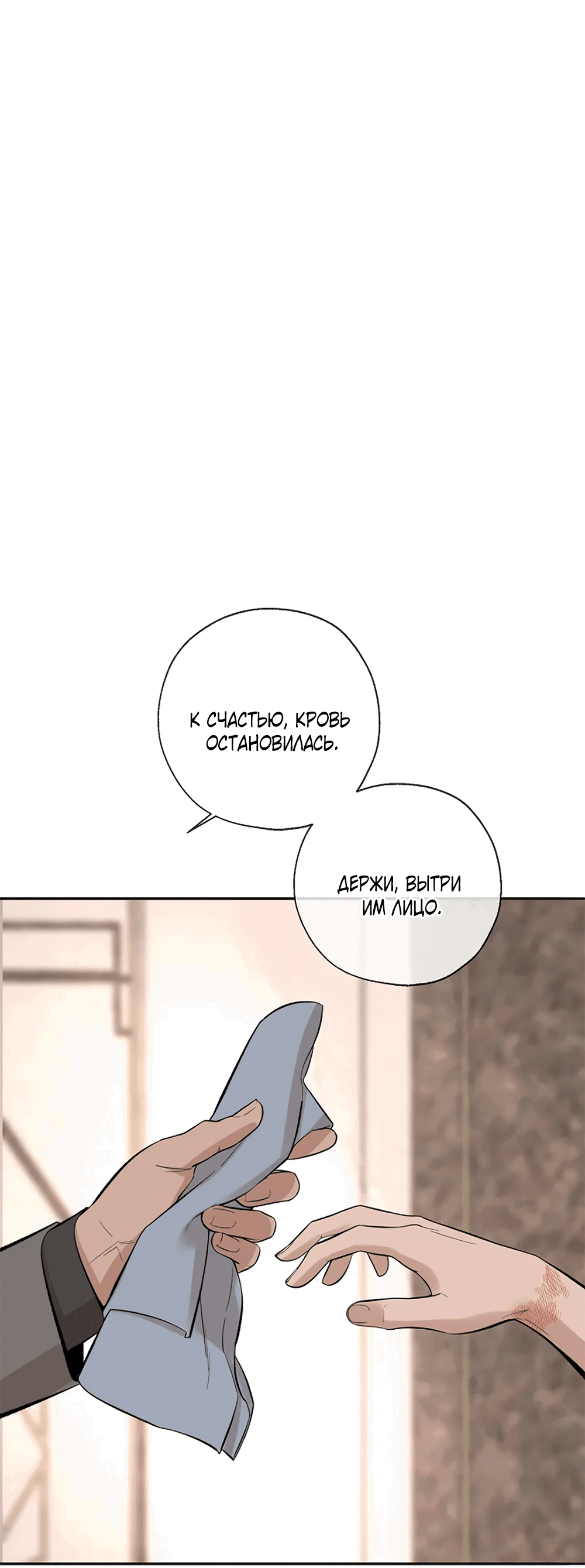 Манга Дело Макса Мохаве - Глава 67 Страница 73