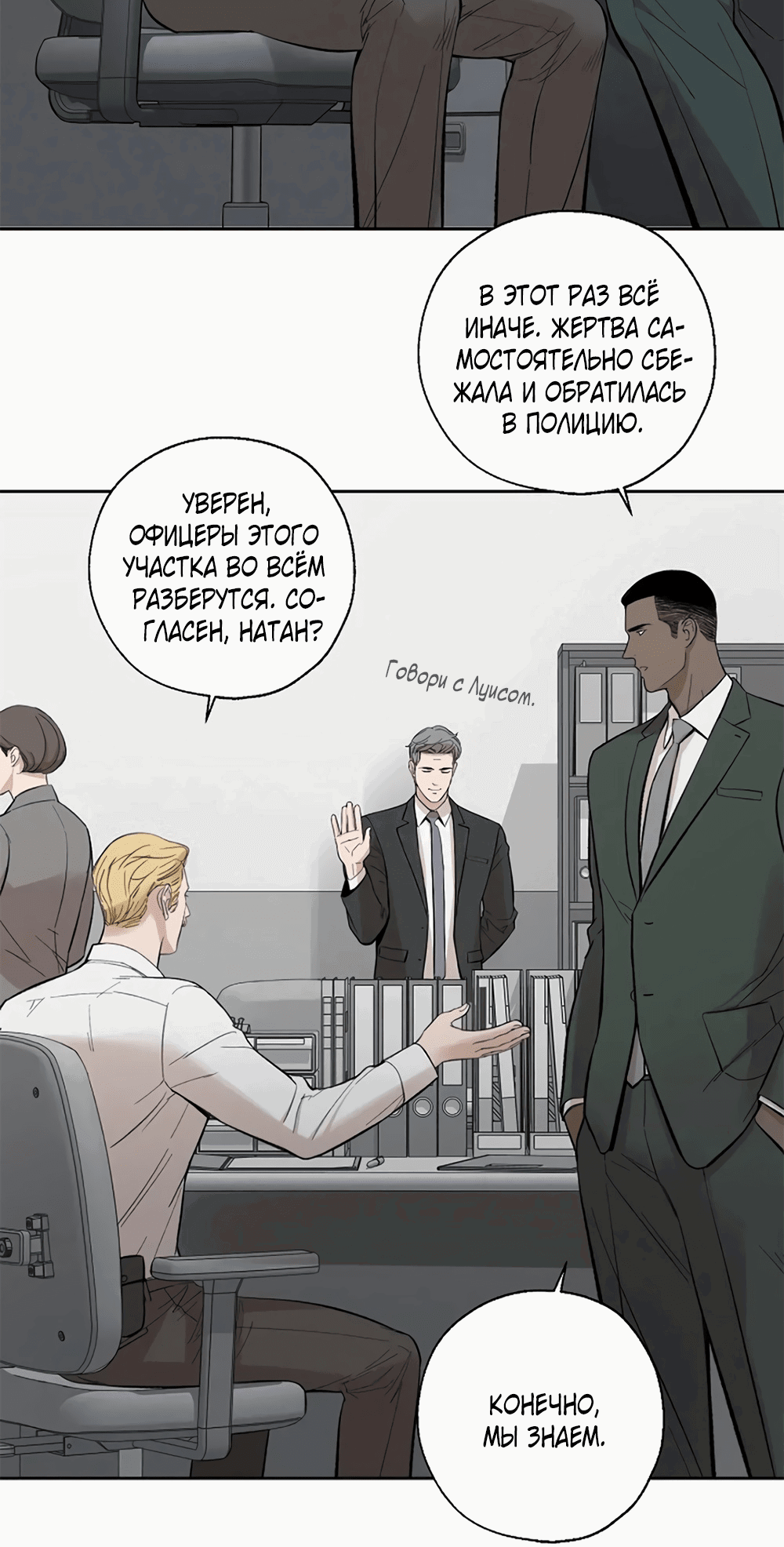 Манга Дело Макса Мохаве - Глава 67 Страница 108