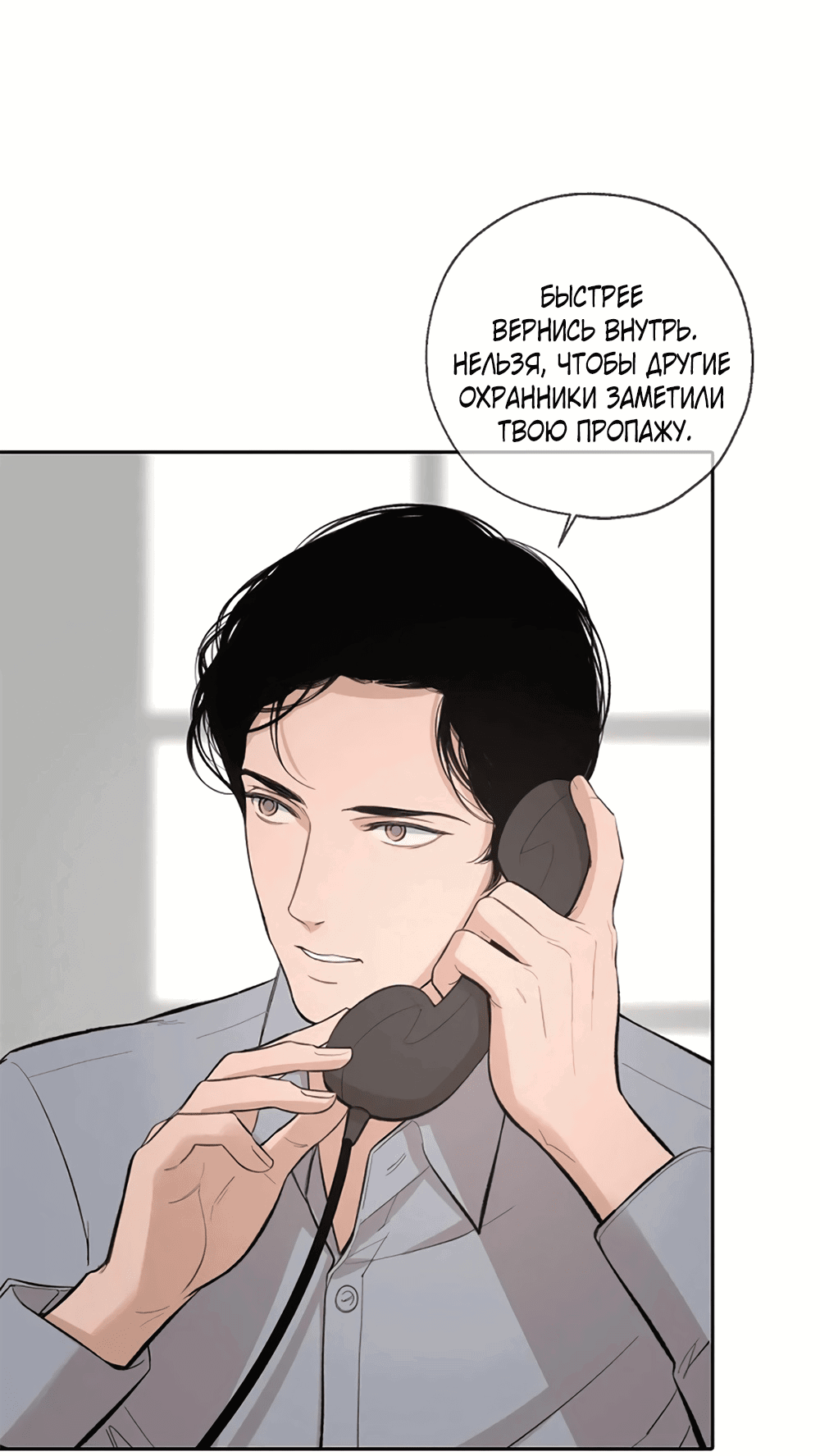 Манга Дело Макса Мохаве - Глава 67 Страница 98