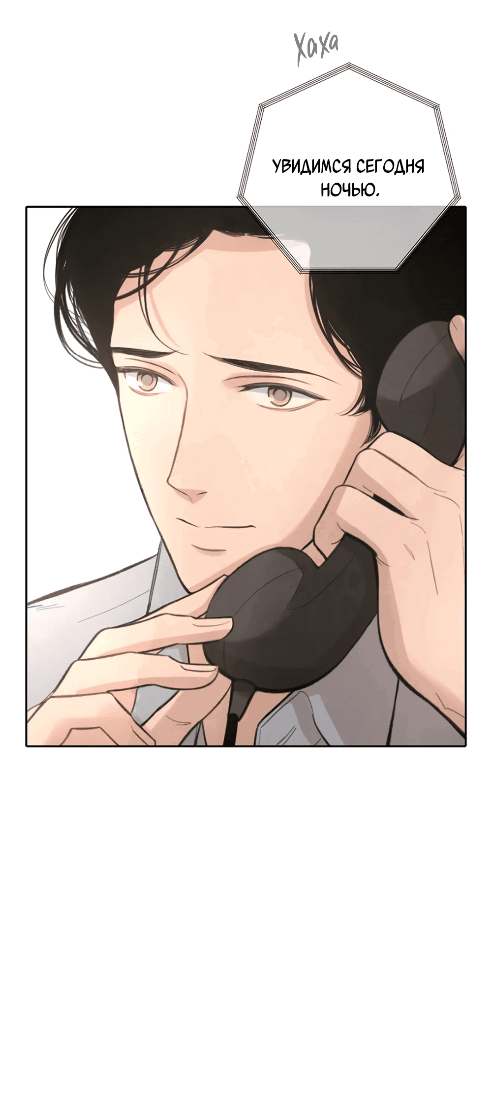 Манга Дело Макса Мохаве - Глава 67 Страница 100