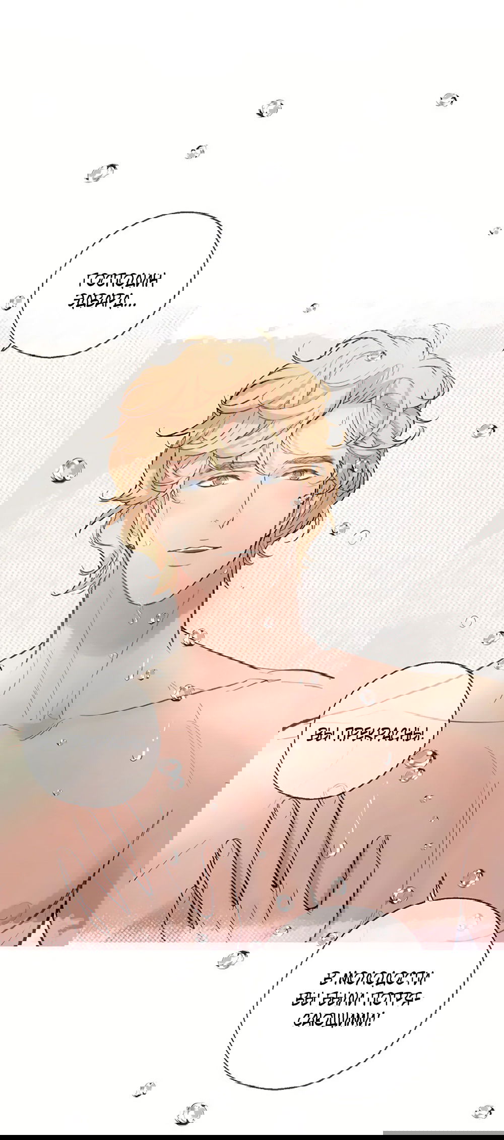 Манга Дело Макса Мохаве - Глава 67 Страница 65