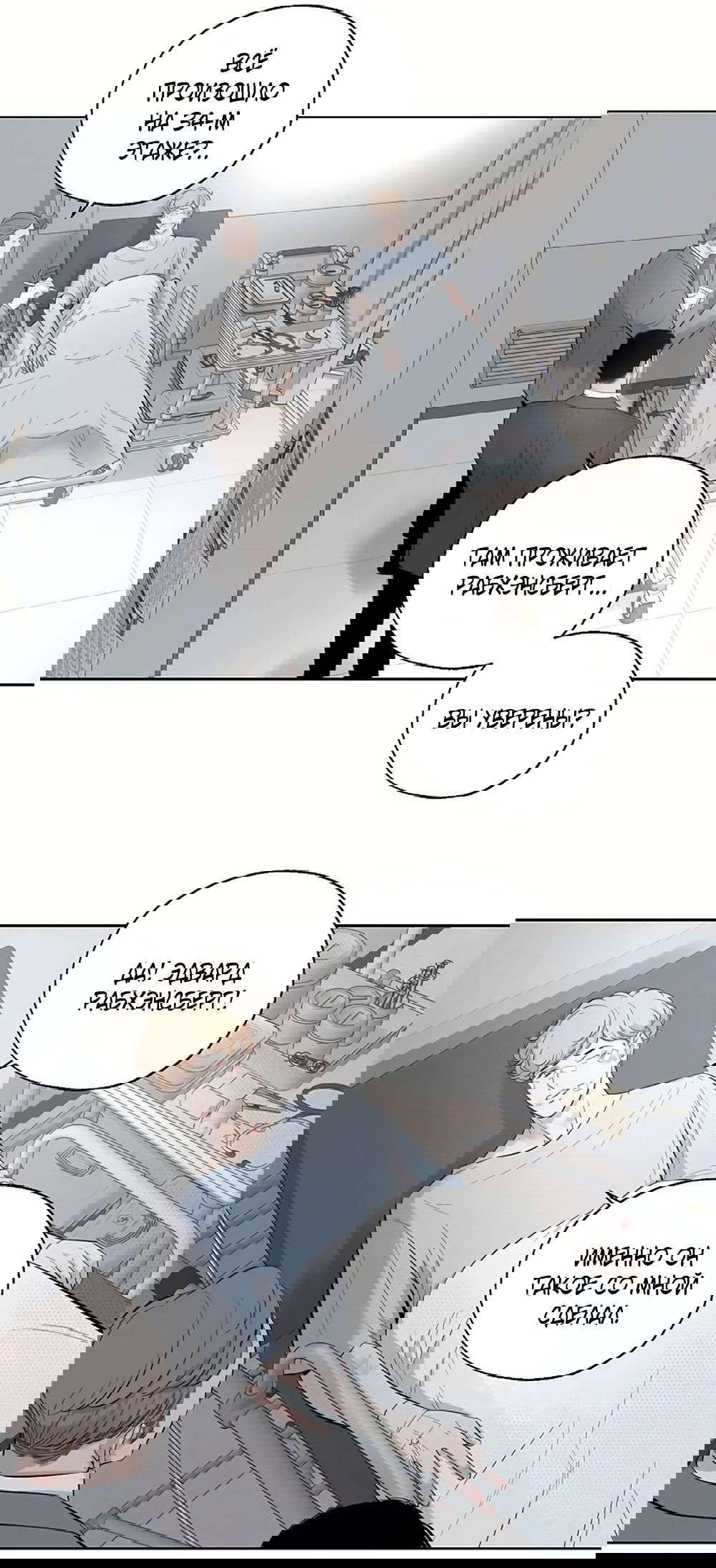 Манга Дело Макса Мохаве - Глава 67 Страница 113