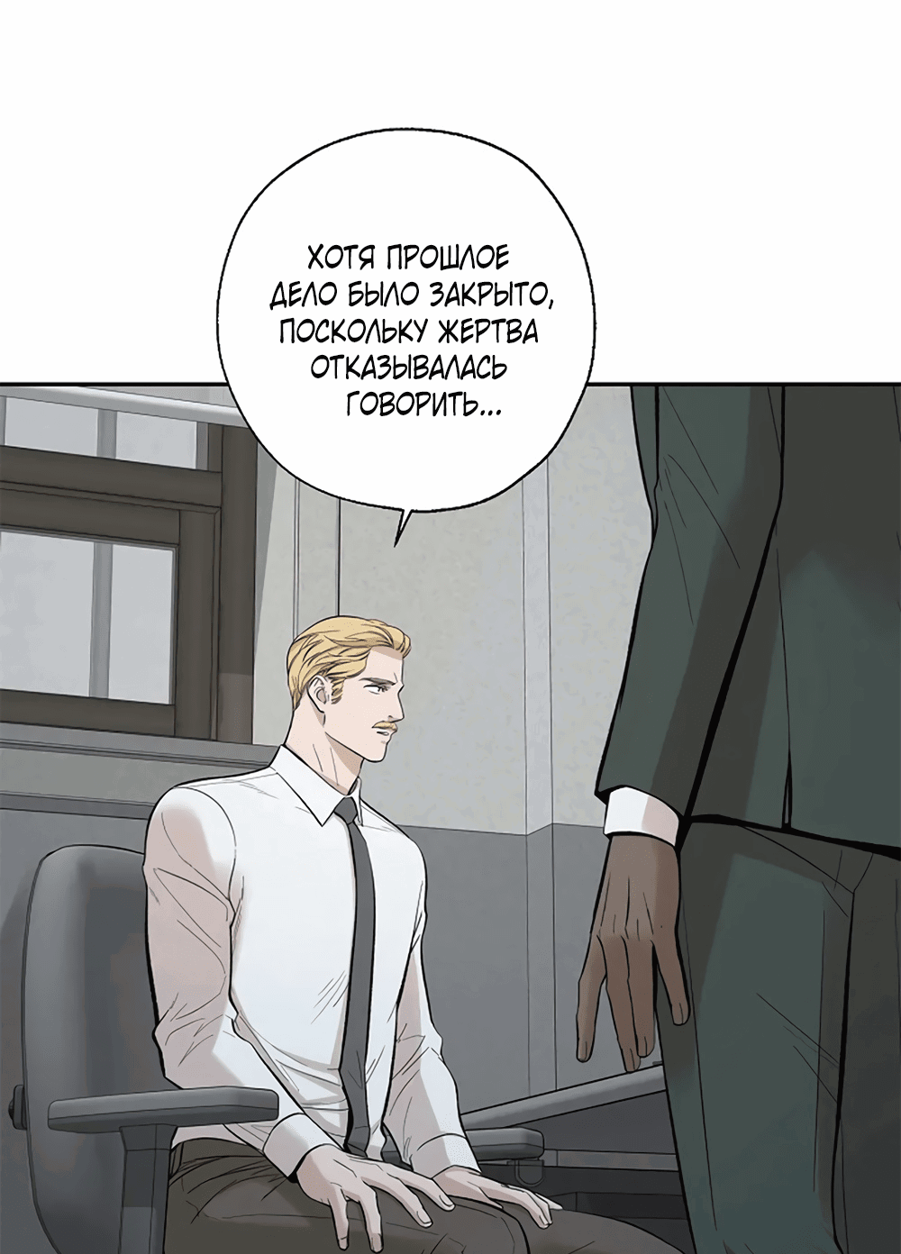 Манга Дело Макса Мохаве - Глава 67 Страница 107